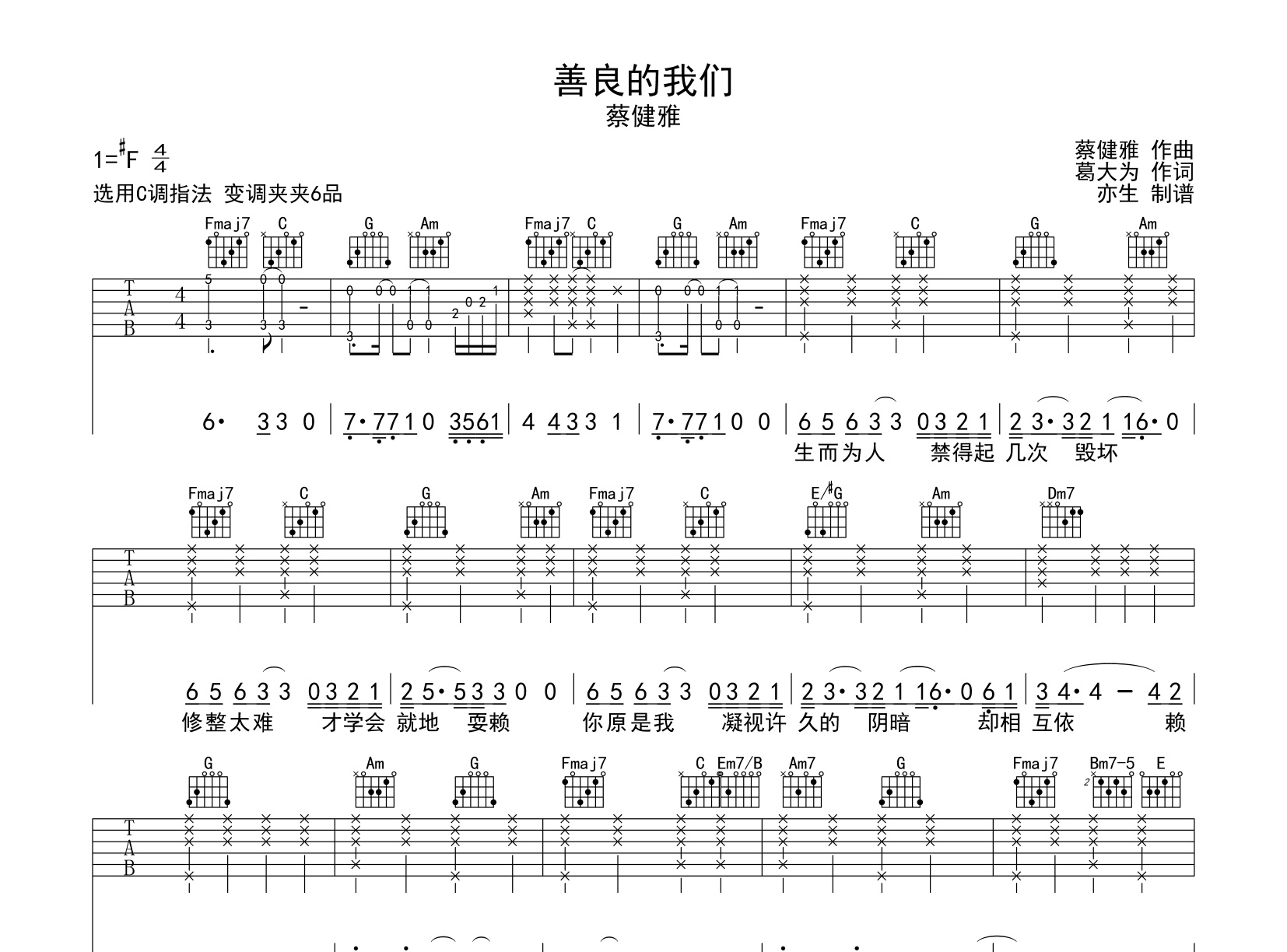 善良的我们吉他谱