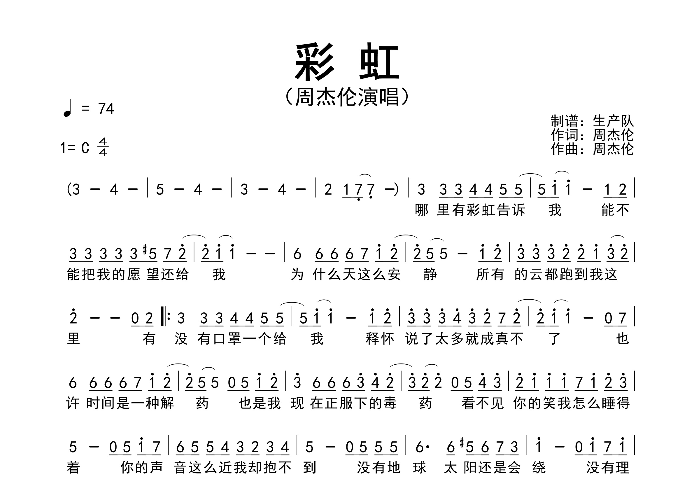 彩虹简谱