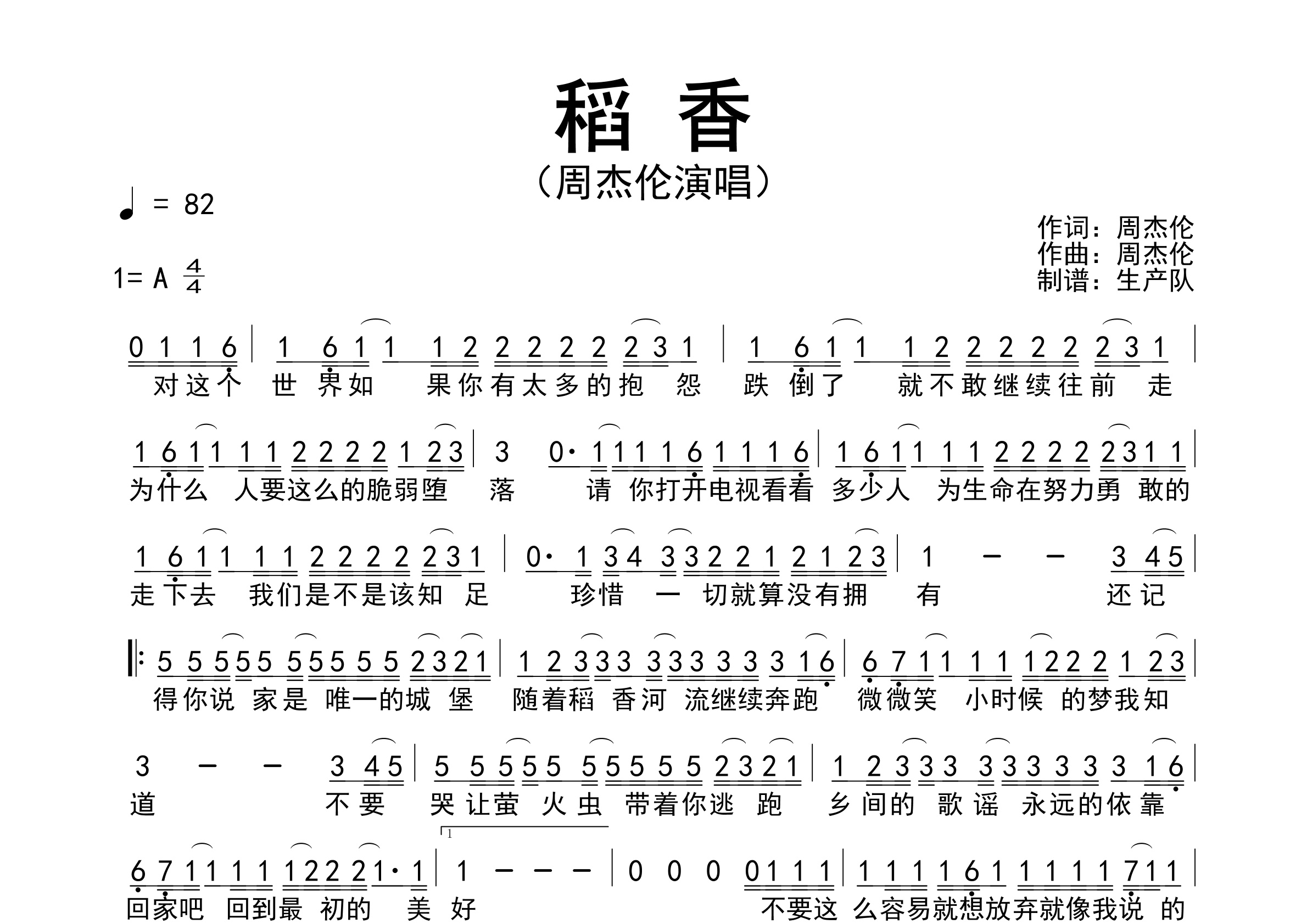 稻香简谱