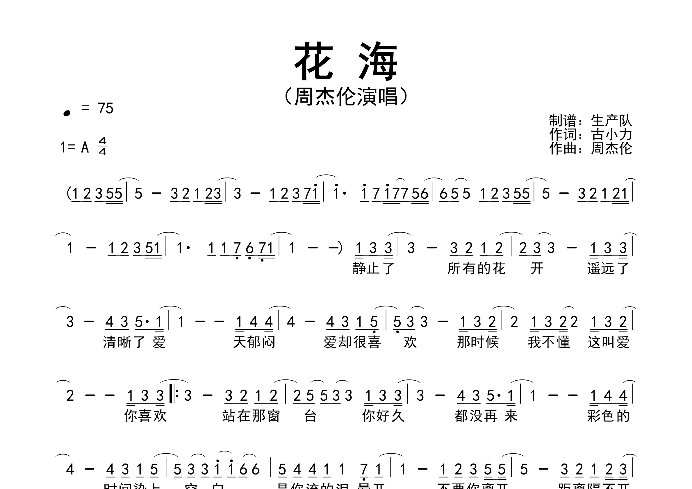 花海简谱