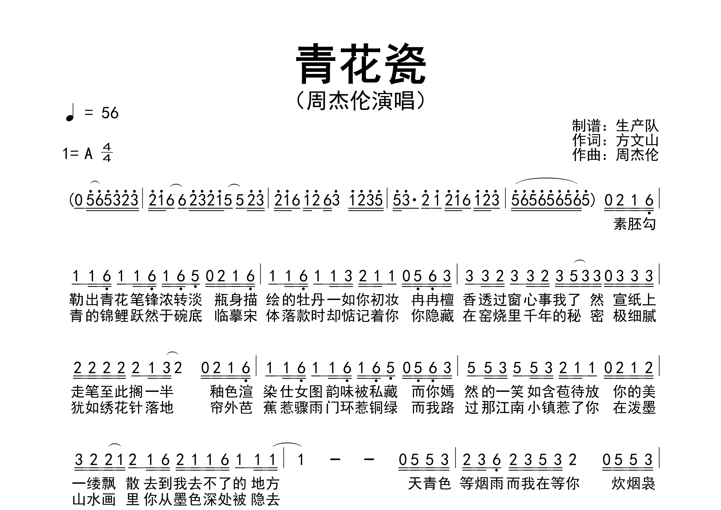 周杰伦《青花瓷简谱》A调独奏（这版本绝了）