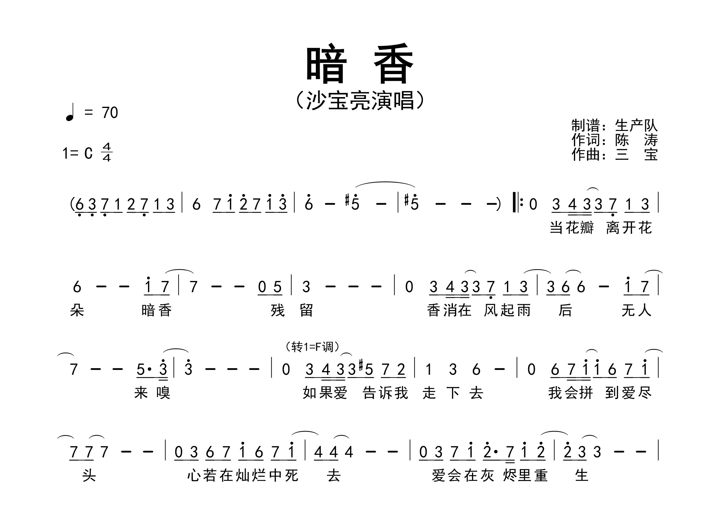 暗香简谱