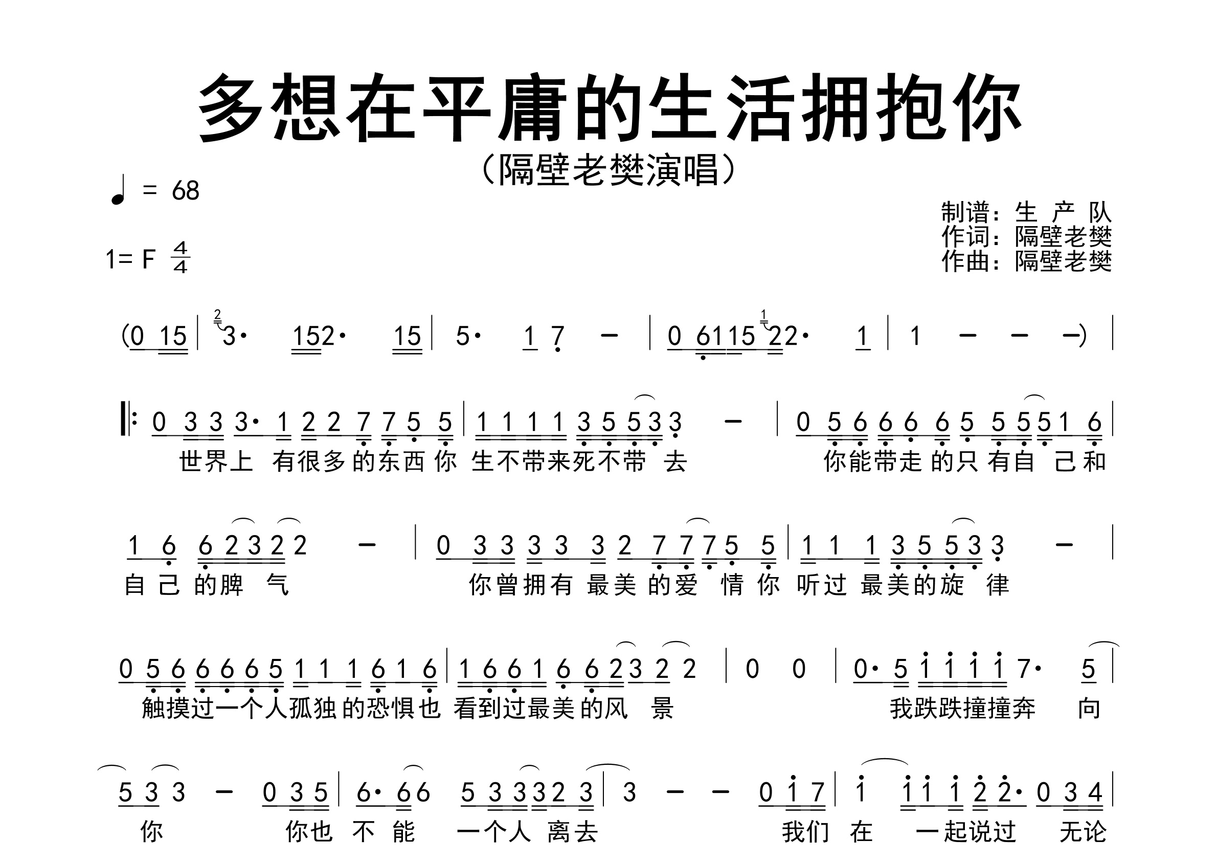 多想在平庸的生活拥抱你简谱