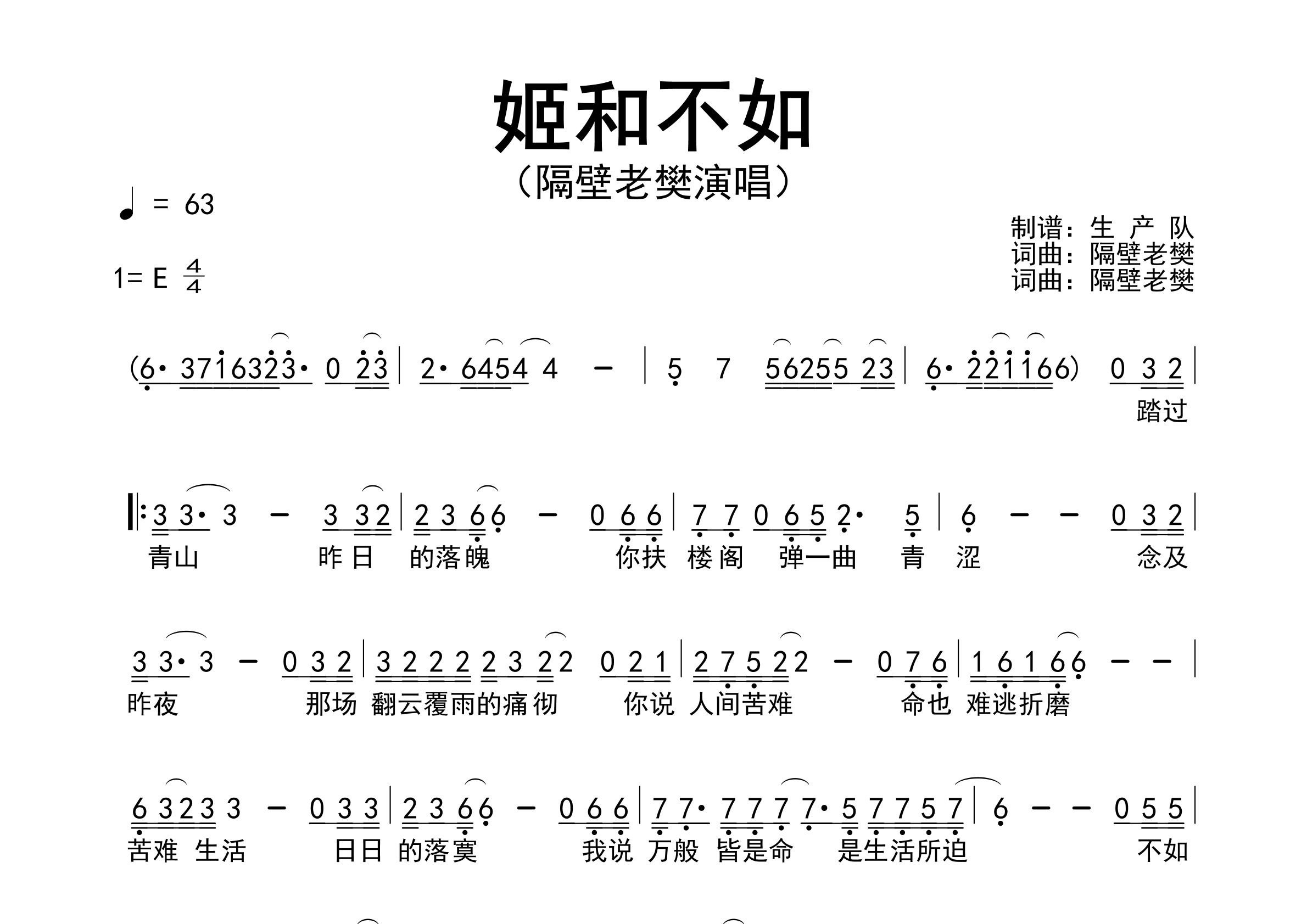 姬和不如简谱