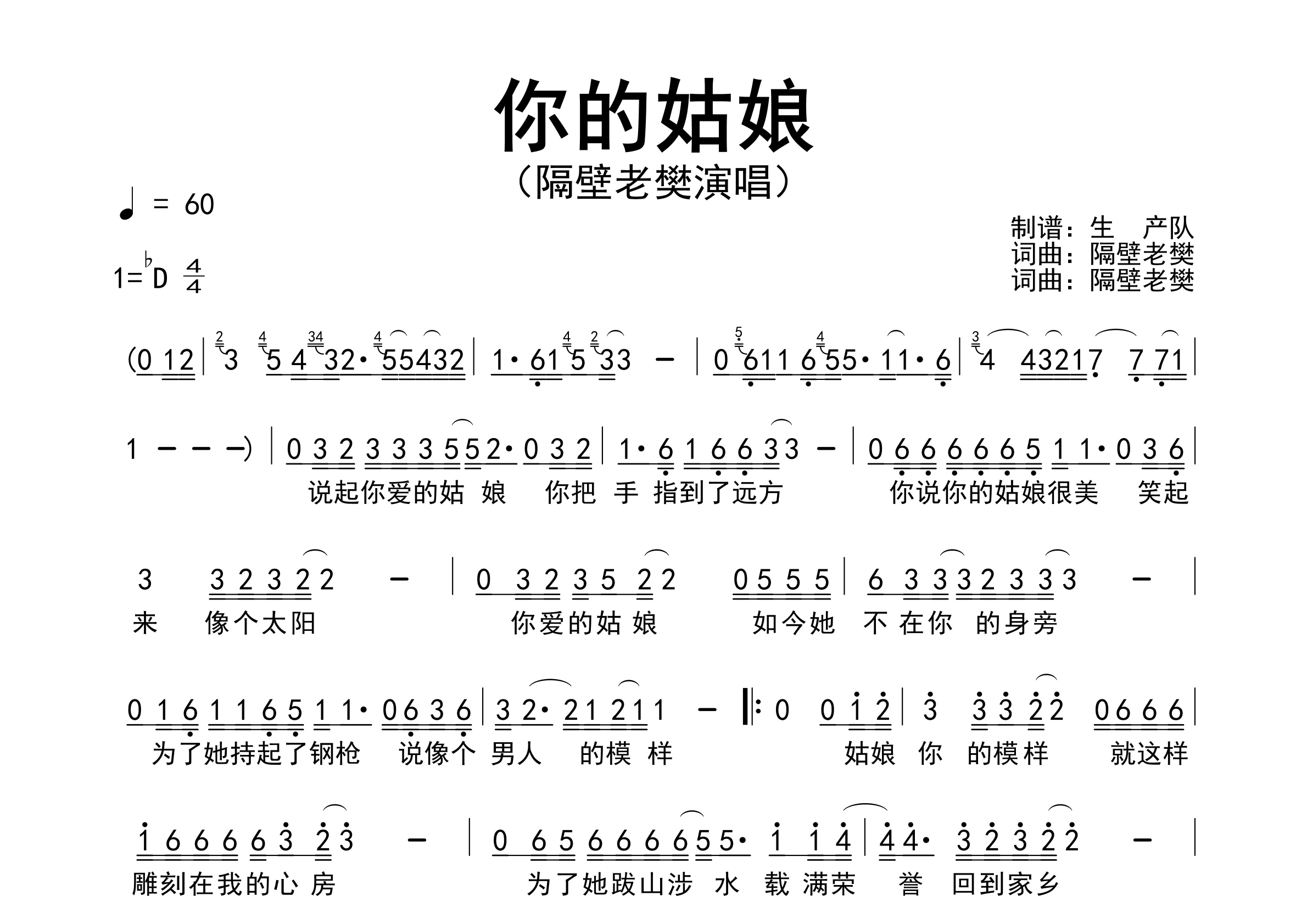 你的姑娘简谱