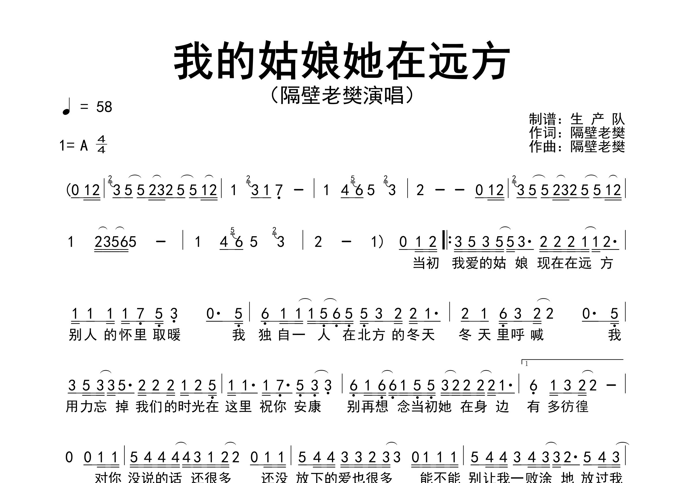 我的姑娘她在远方简谱