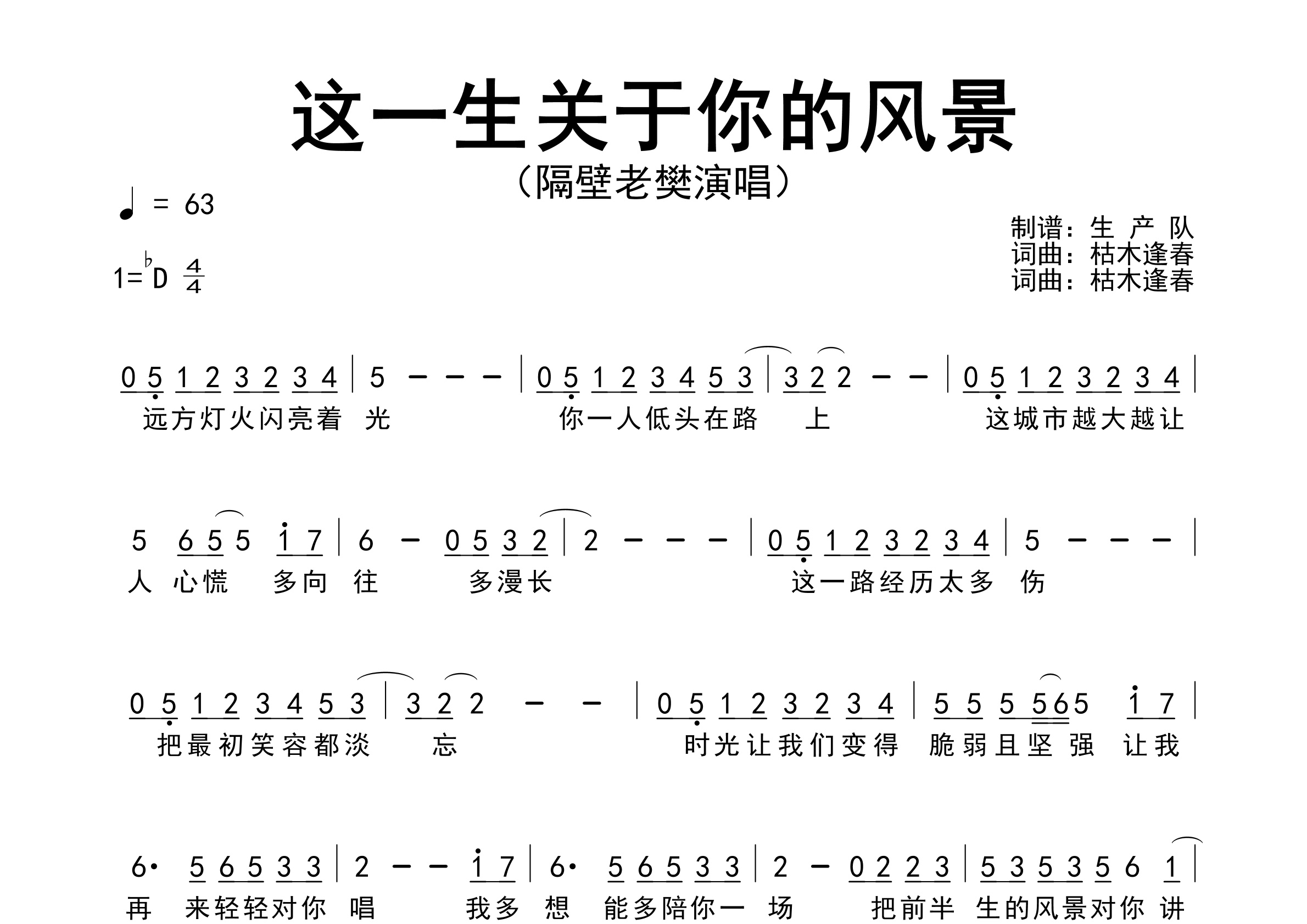 这一生关于你的风景简谱