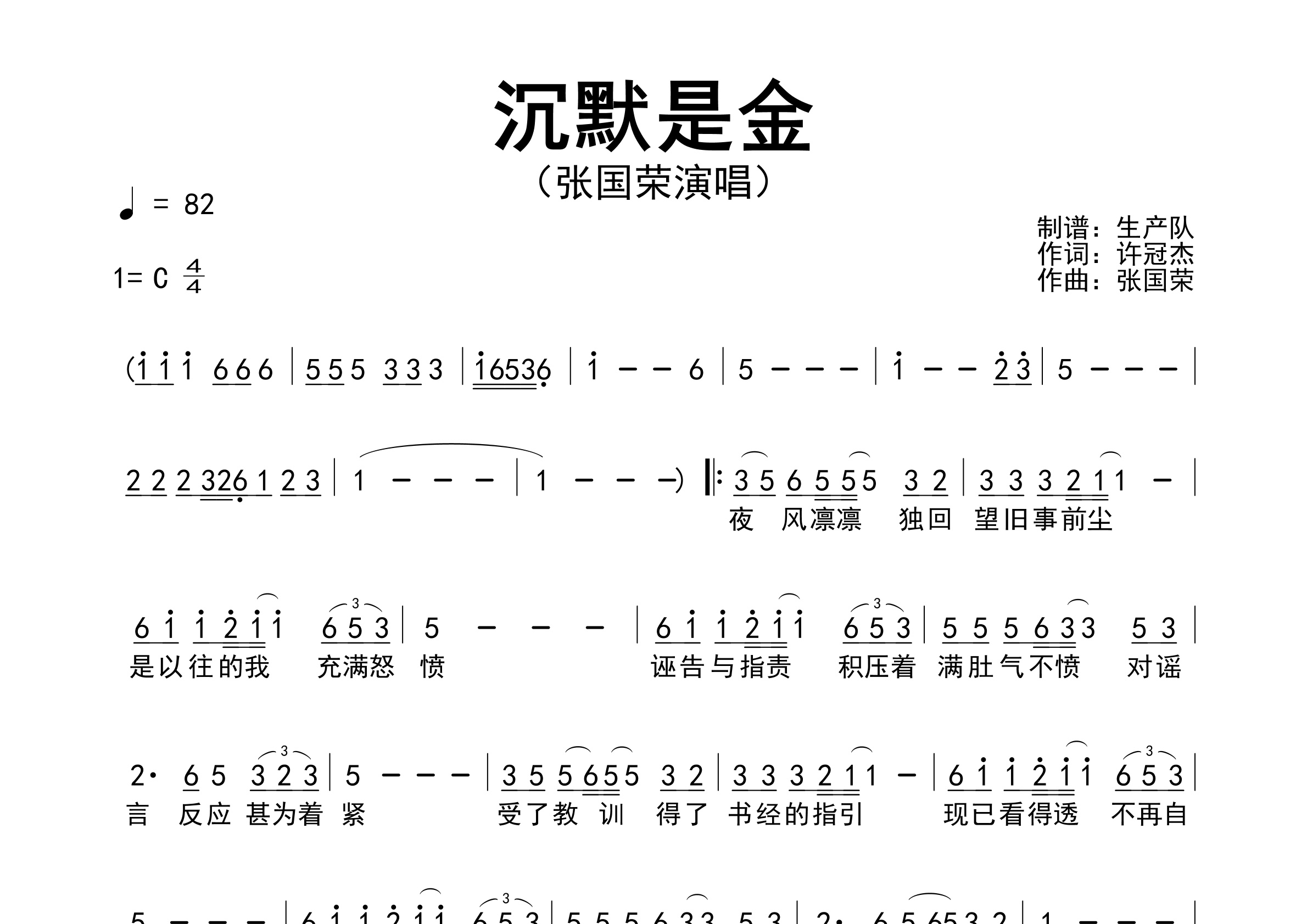 沉默是金简谱