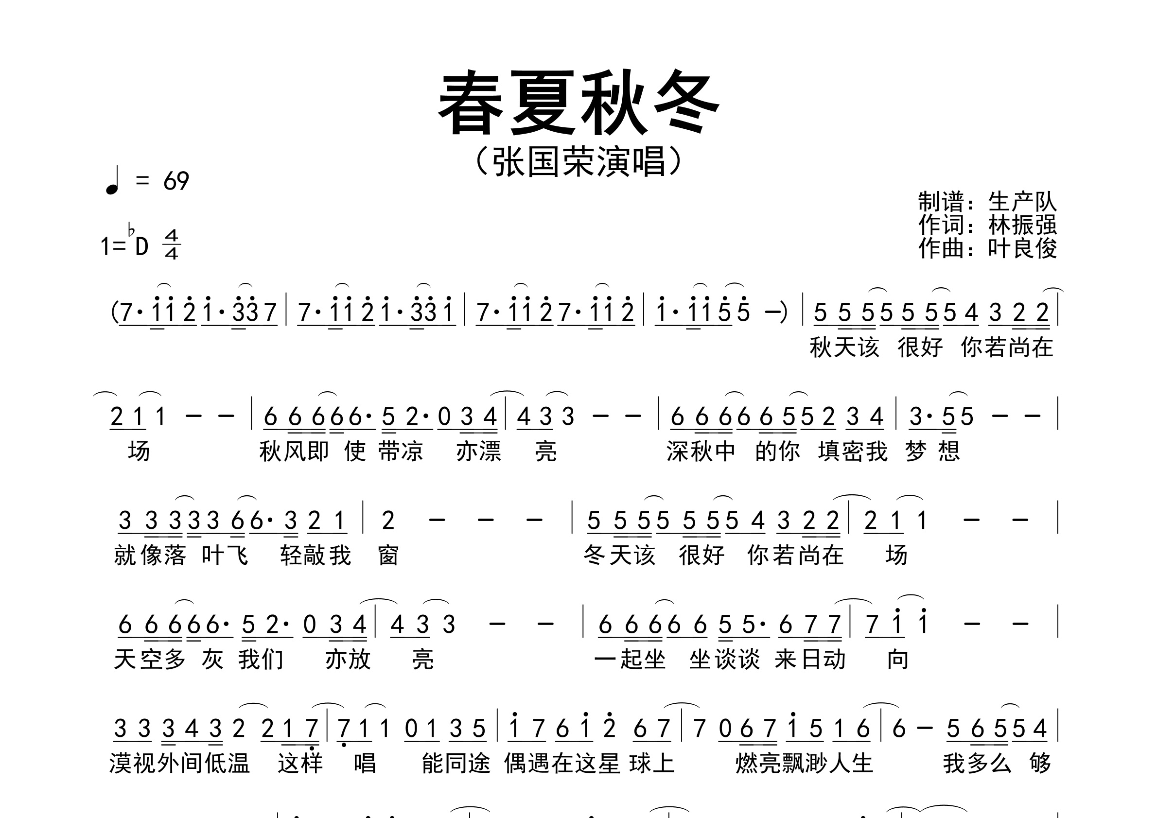 春夏秋冬简谱