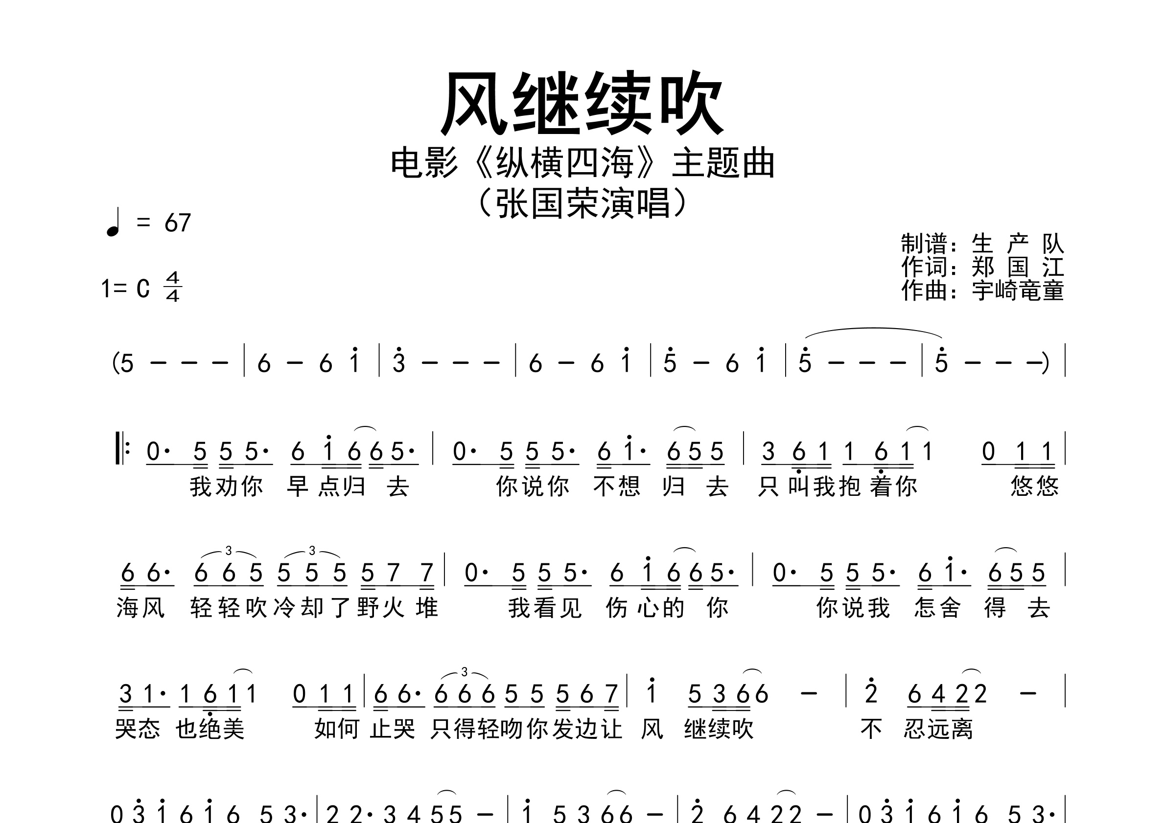 风继续吹简谱