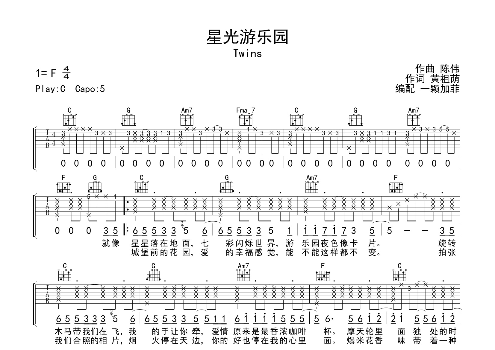 星光游乐园吉他谱