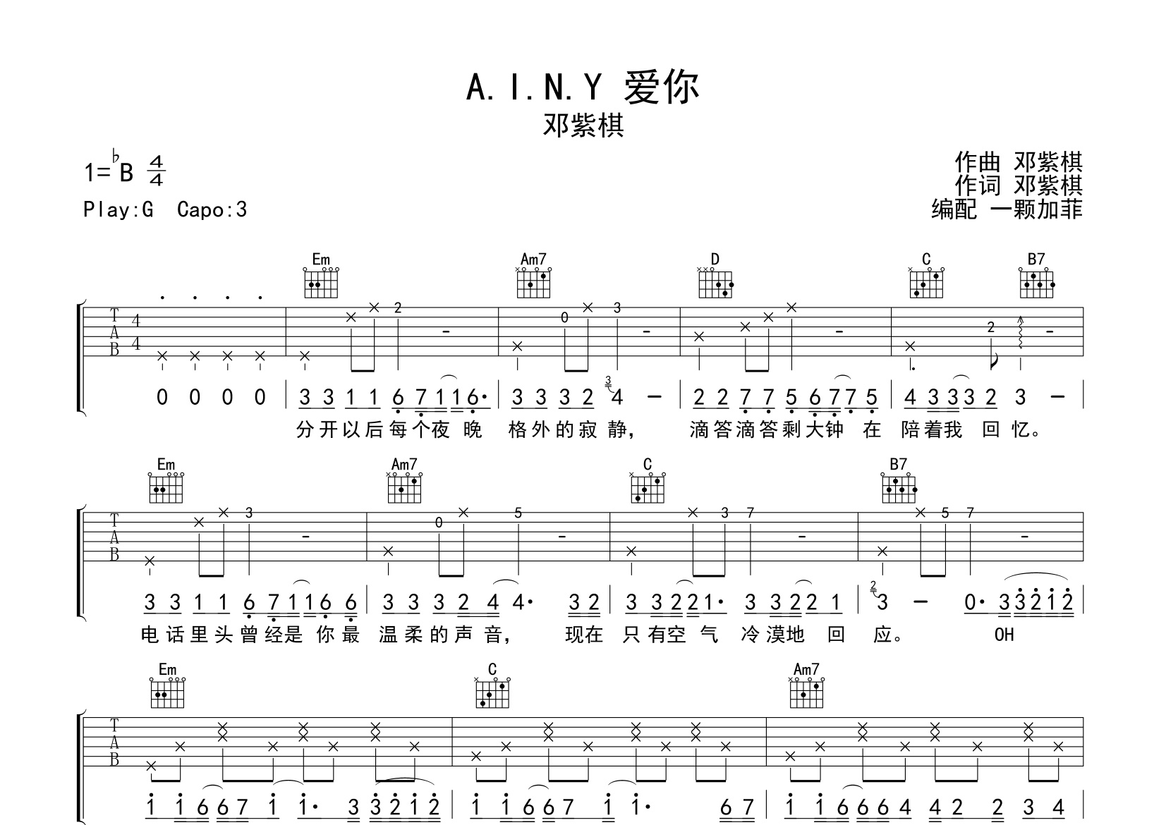 A.I.N.Y爱你吉他谱