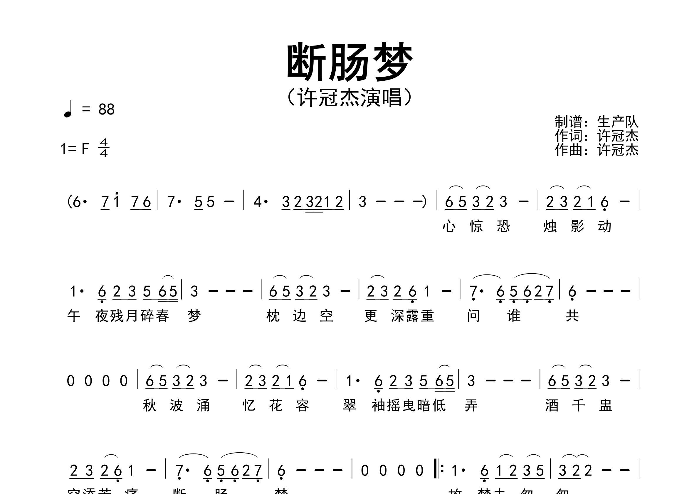 断肠梦简谱