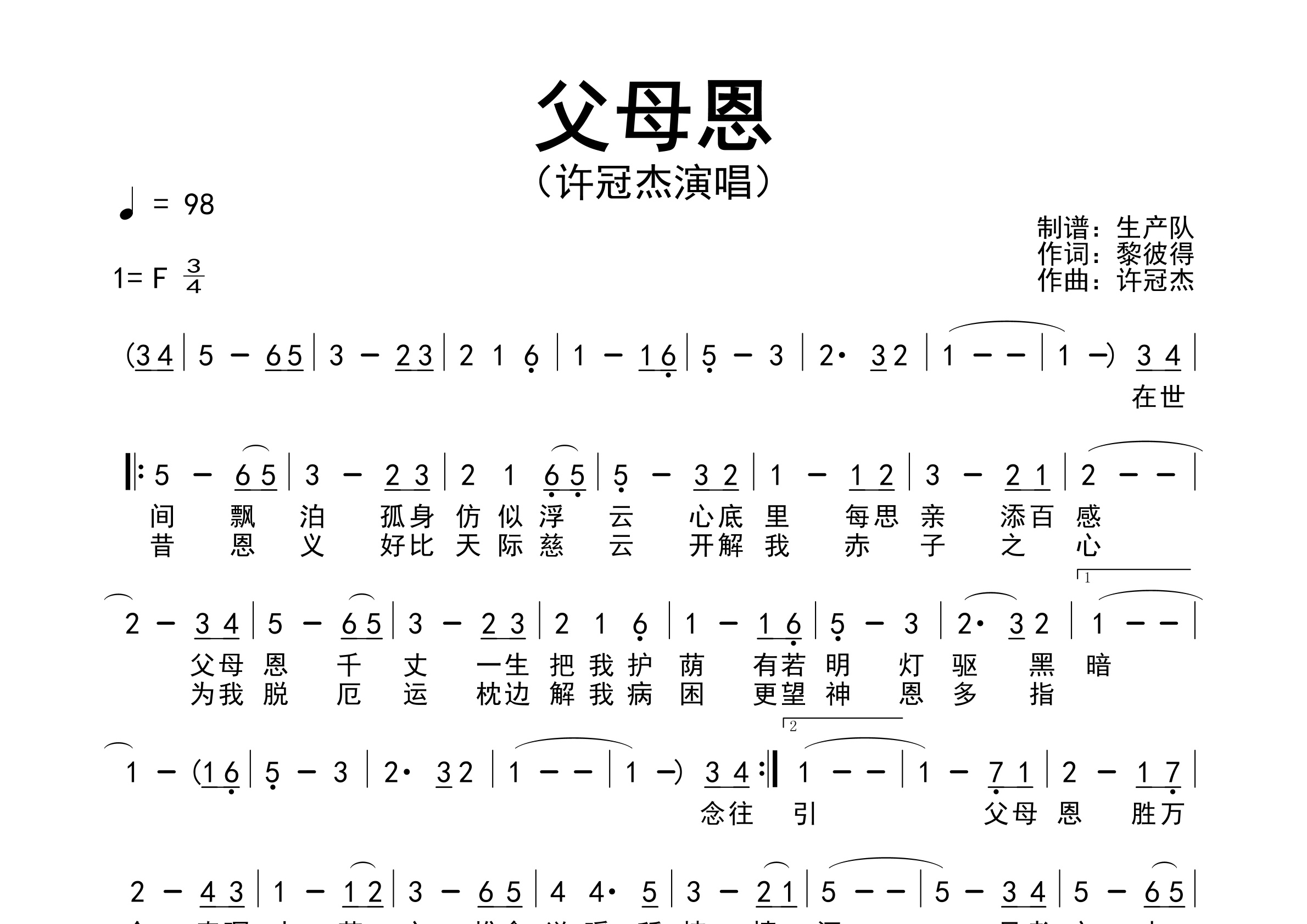 父母恩简谱