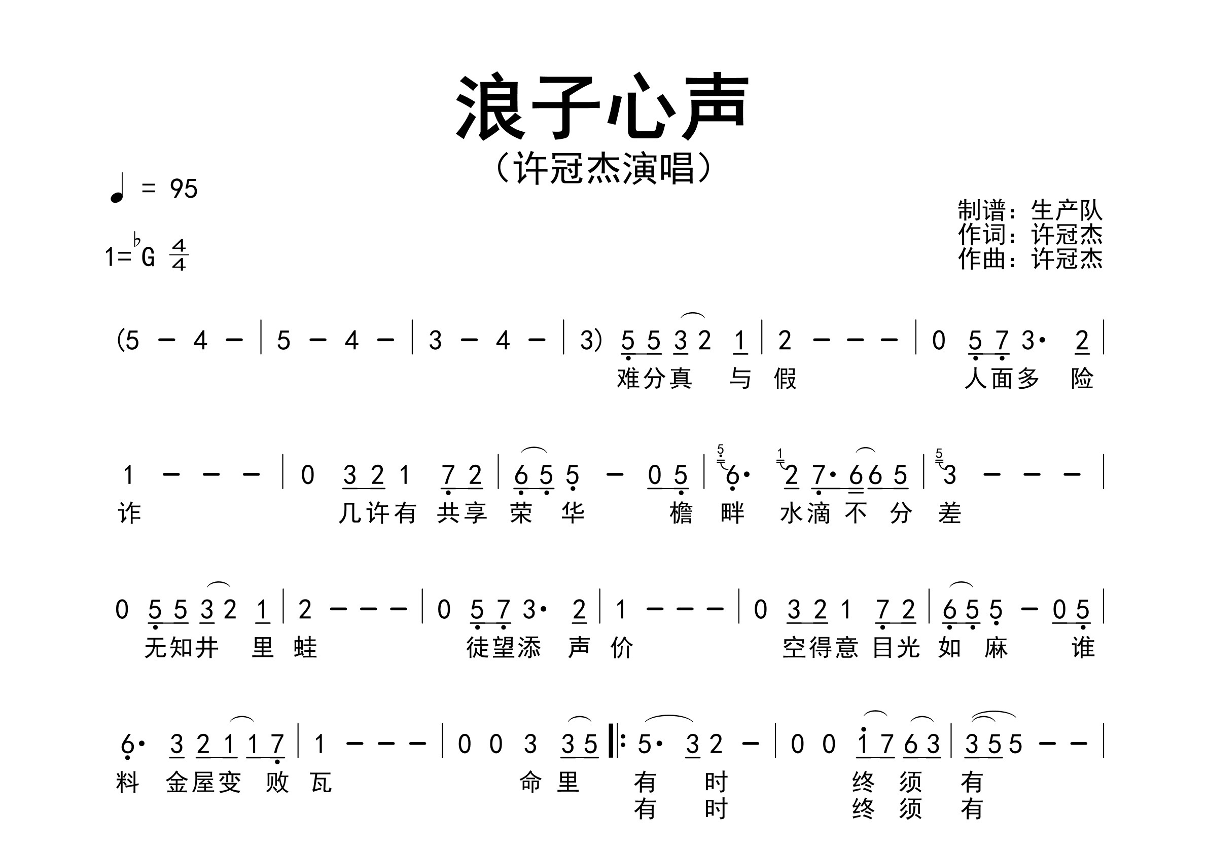 浪子心声简谱