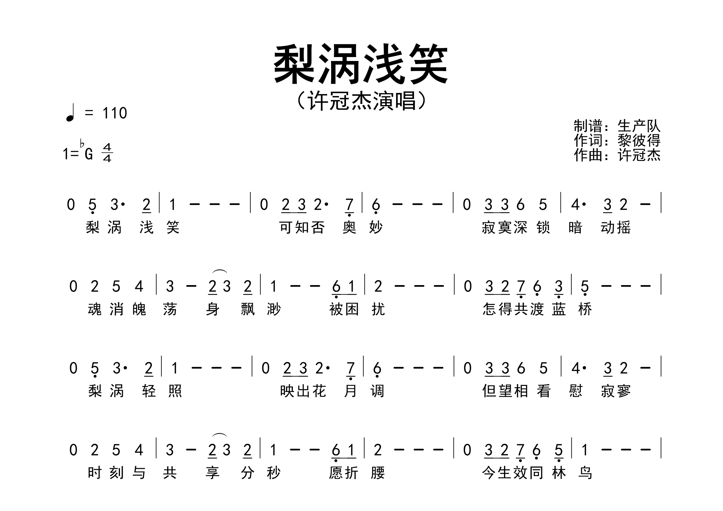 梨涡浅笑简谱