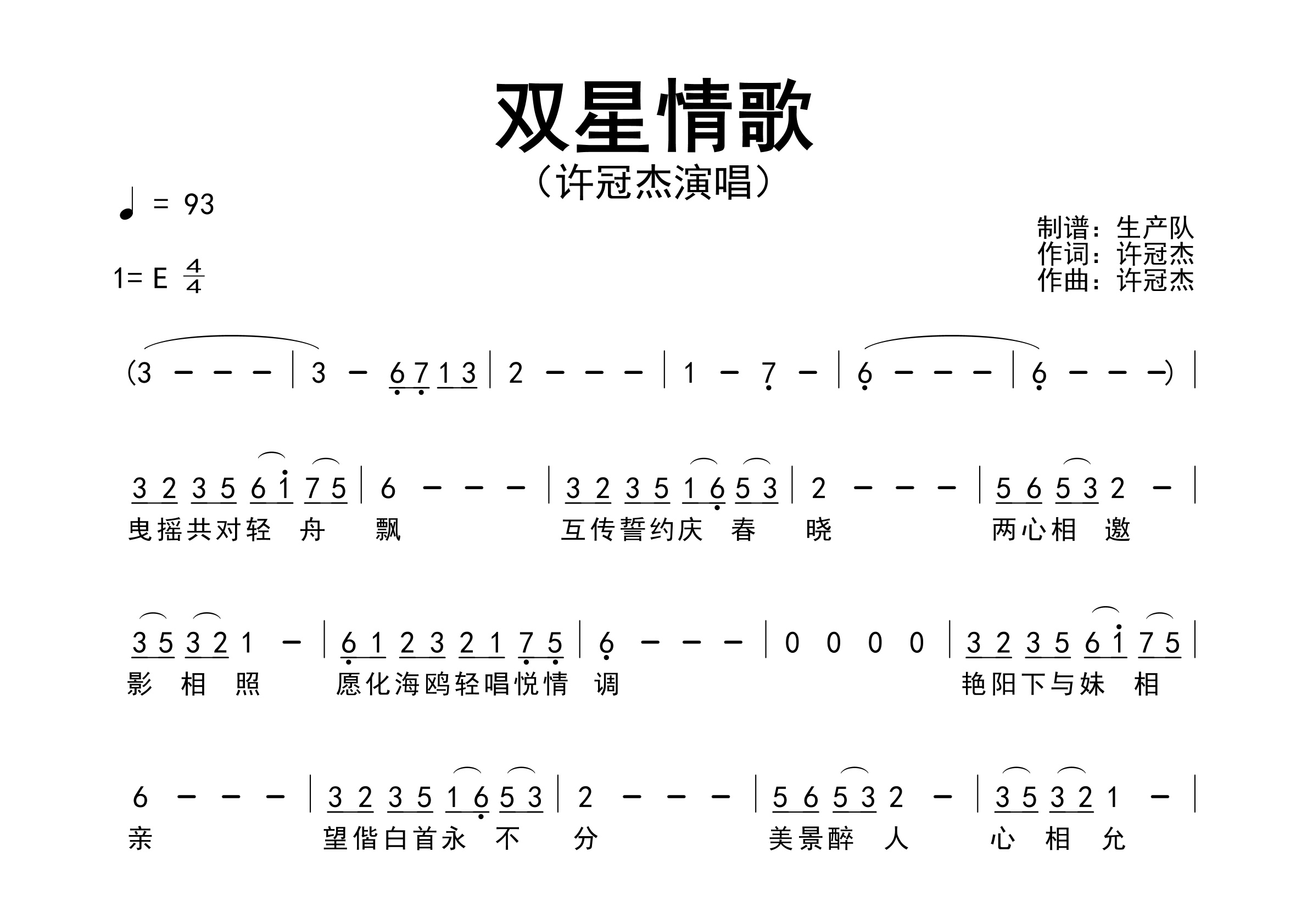 双星情歌简谱