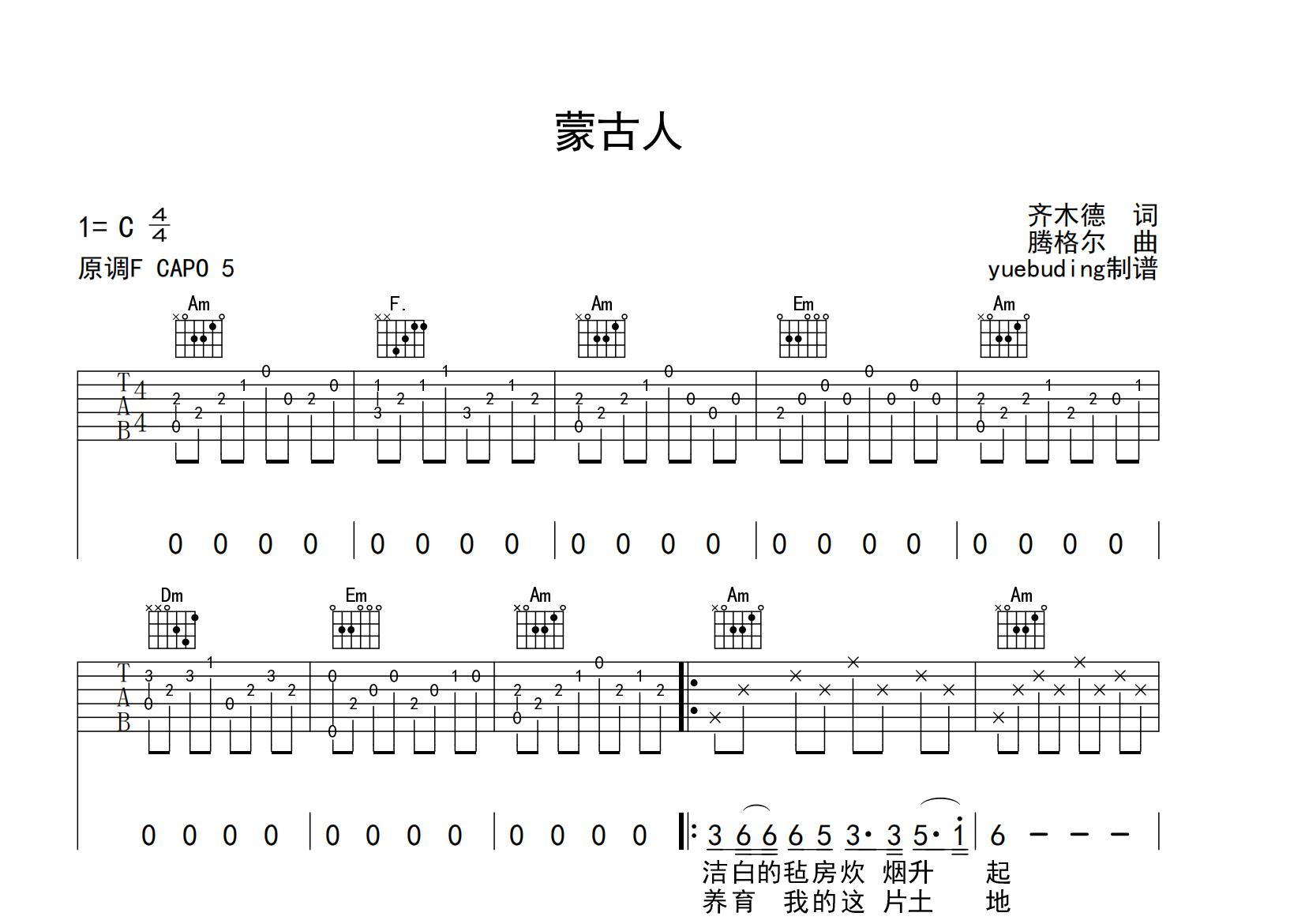 蒙古人吉他简谱图片