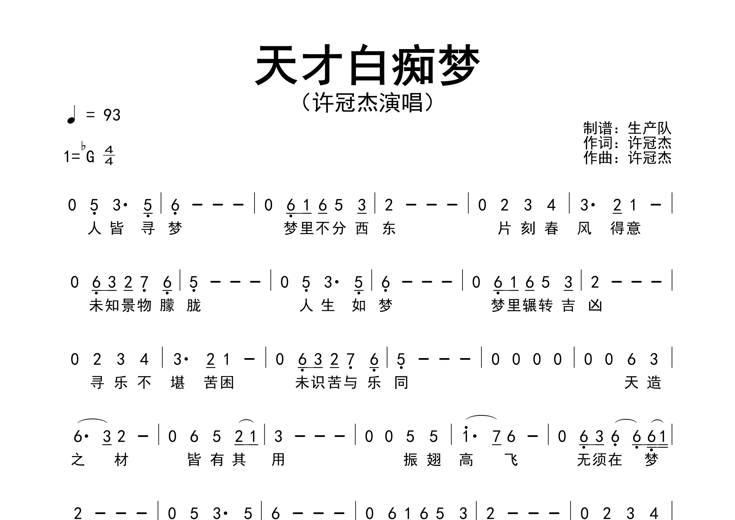 天才白痴梦简谱