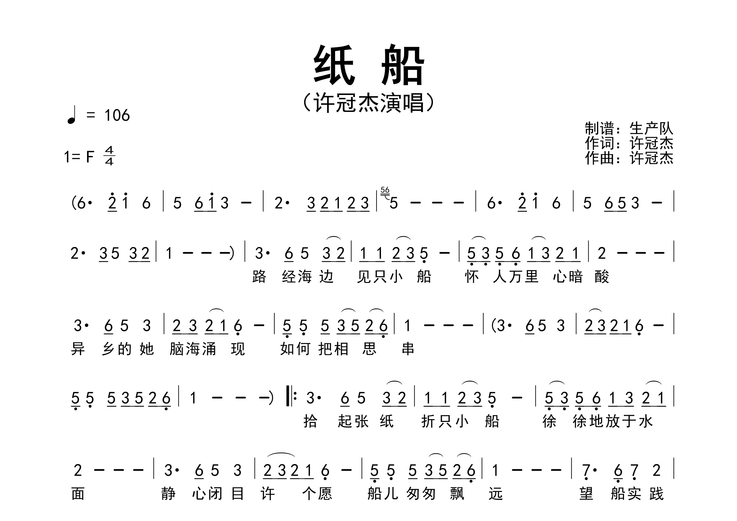 纸船简谱