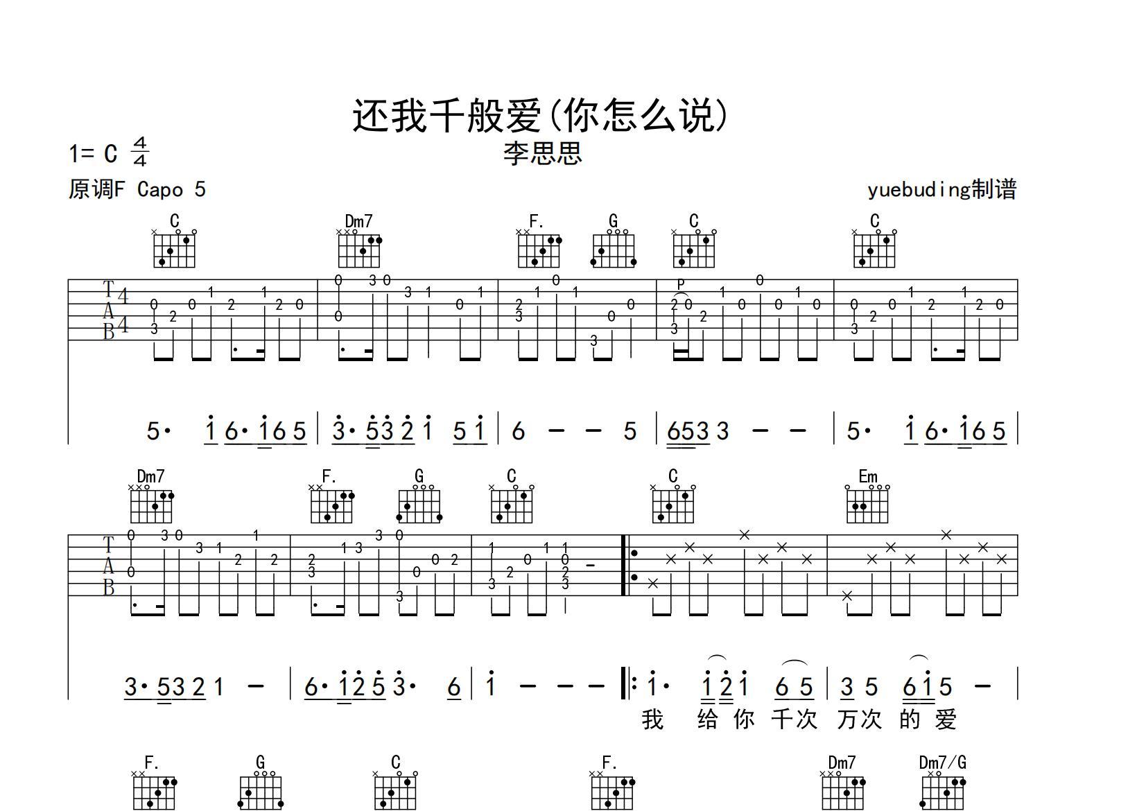 还我千般爱吉他谱