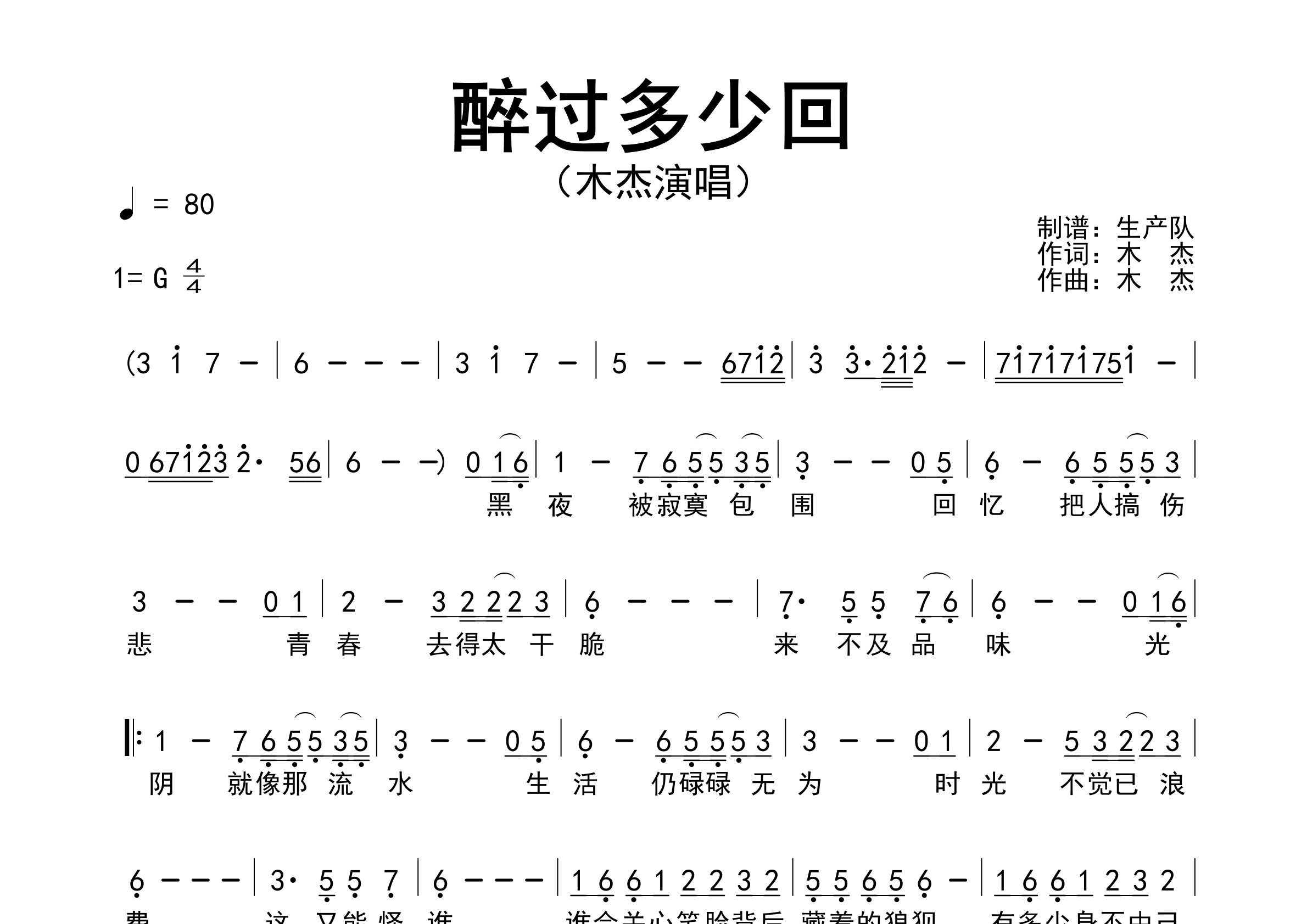 醉过多少回简谱