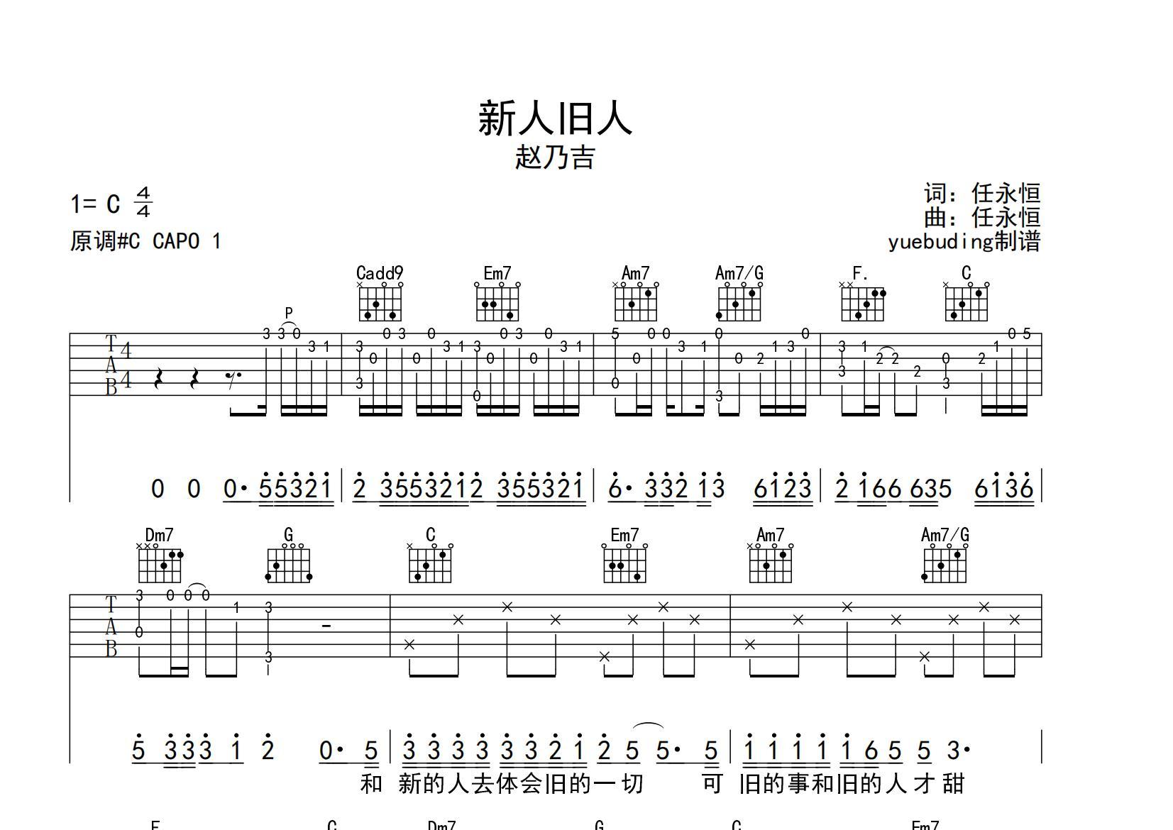 新人旧人吉他谱