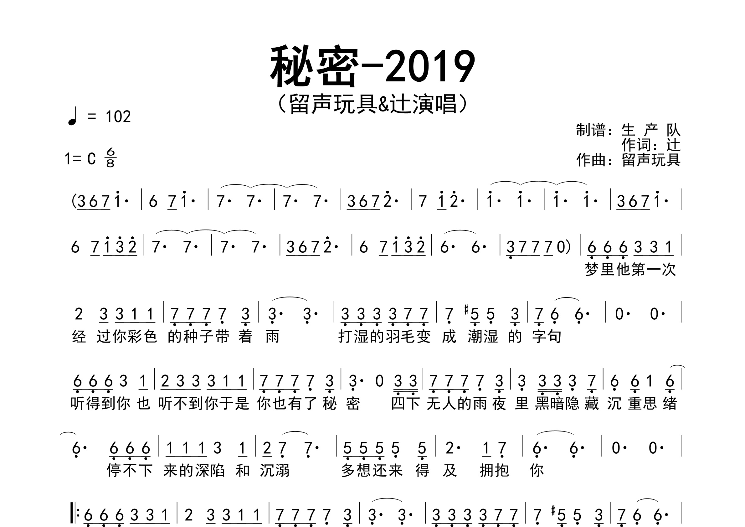 秘密-2019简谱