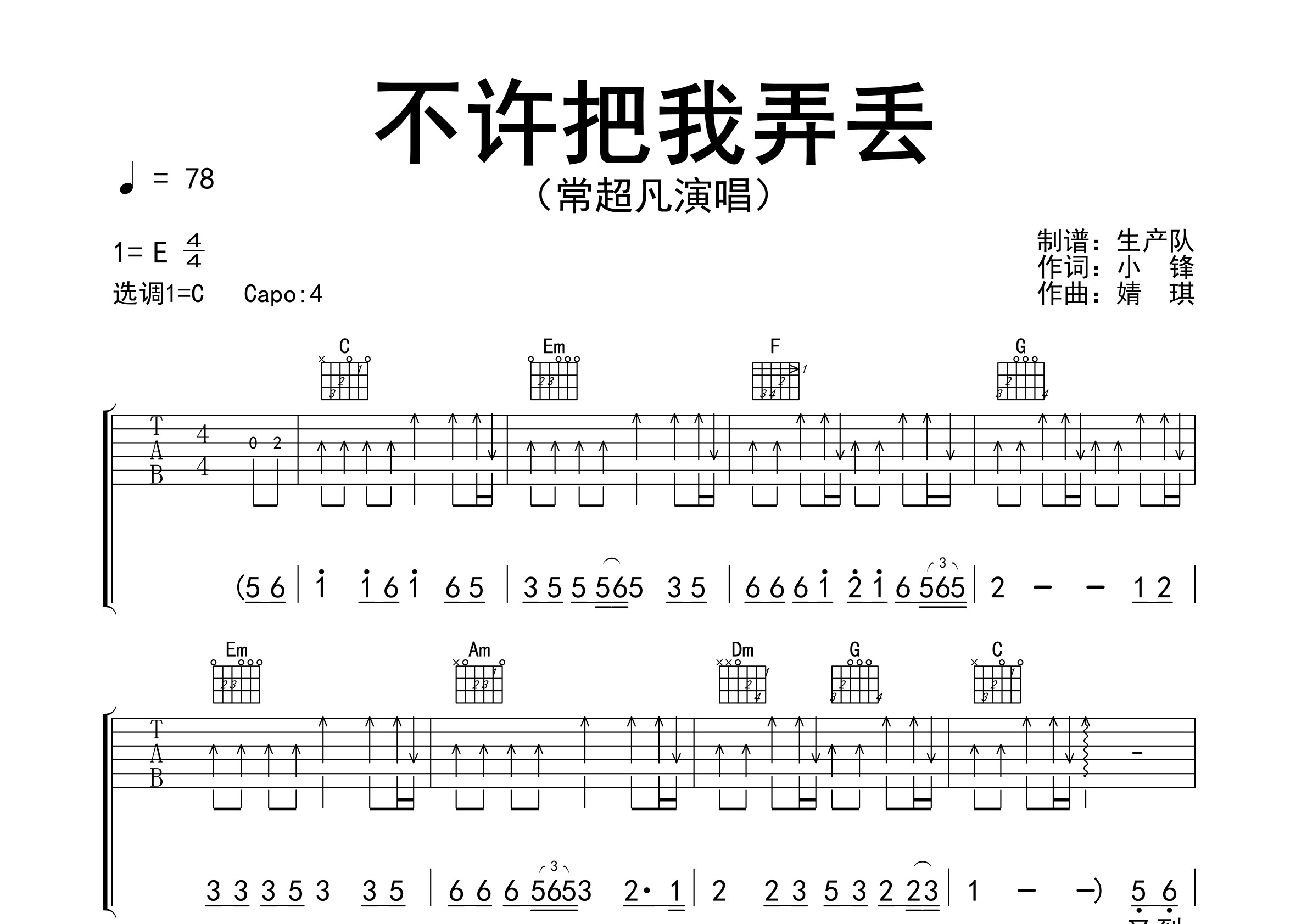 不许把我弄丢吉他谱