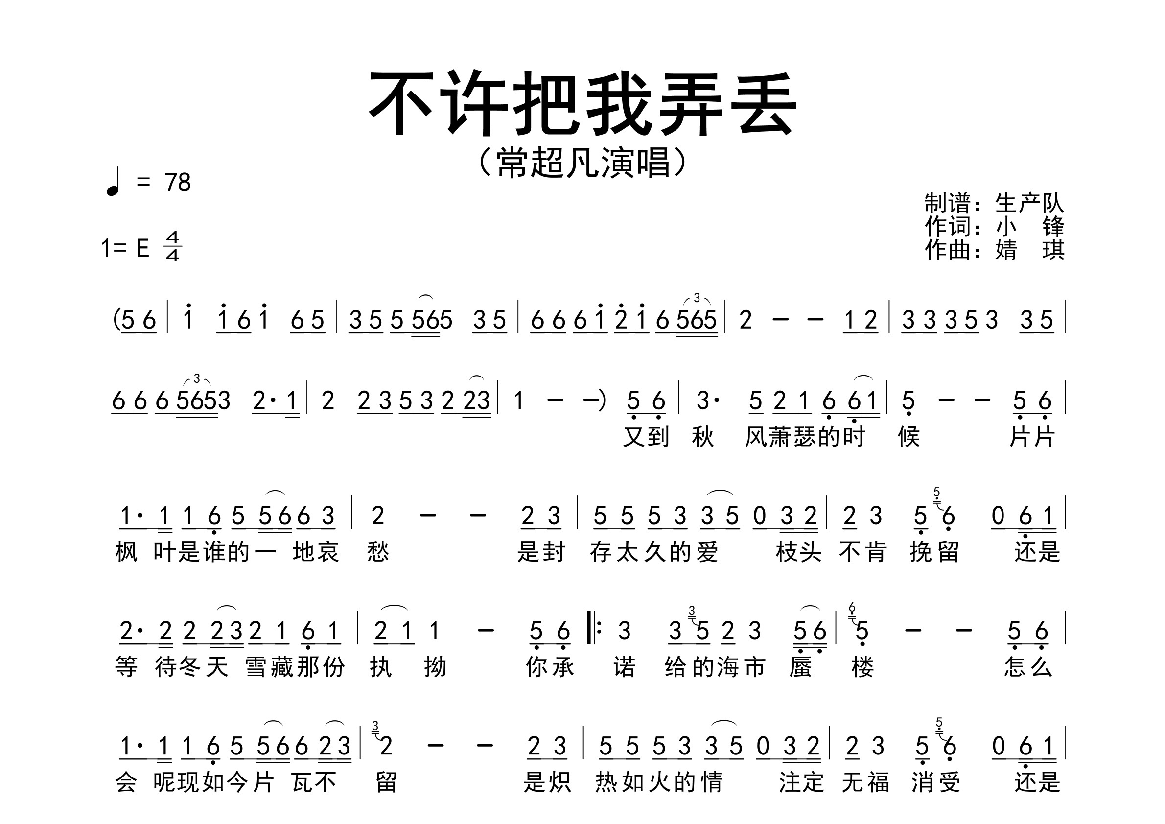 不许把我弄丢简谱