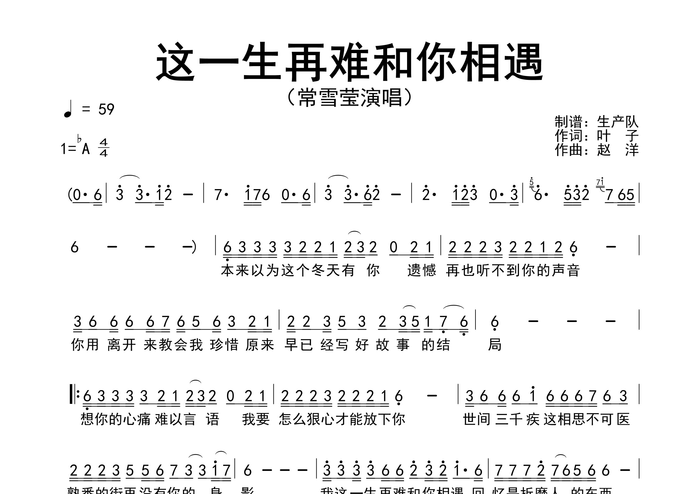 这一生再难和你相遇简谱