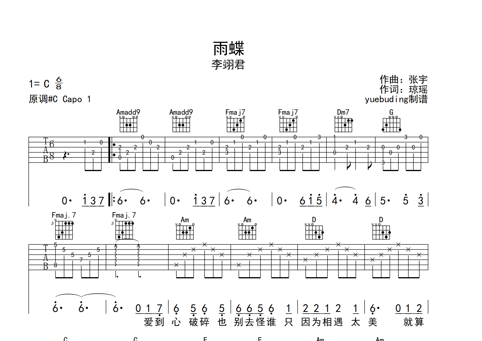 雨蝶吉他谱