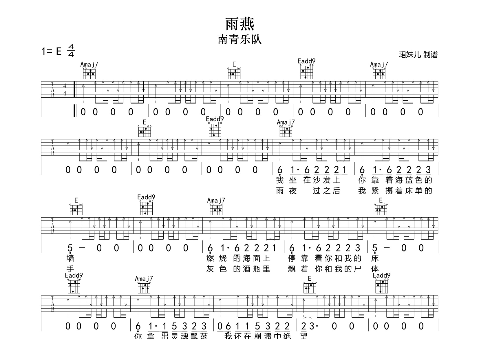 雨燕吉他谱