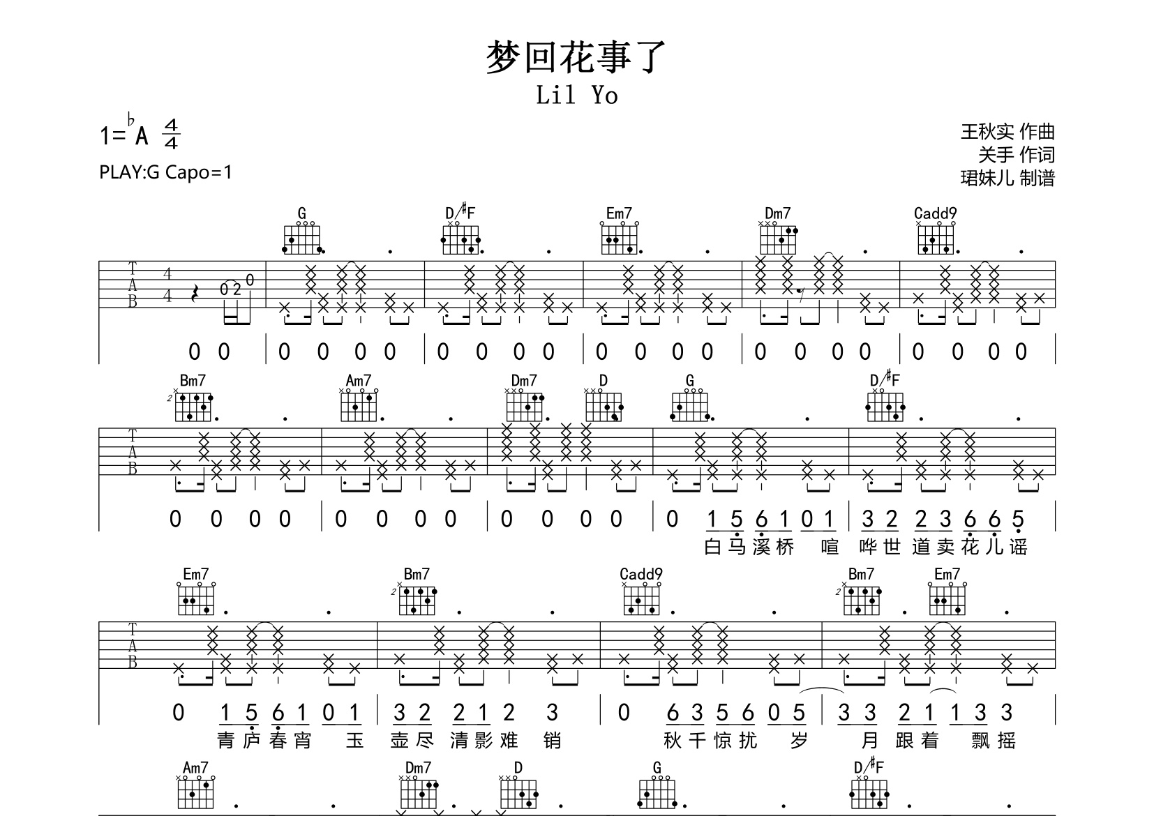 梦回花事了吉他谱