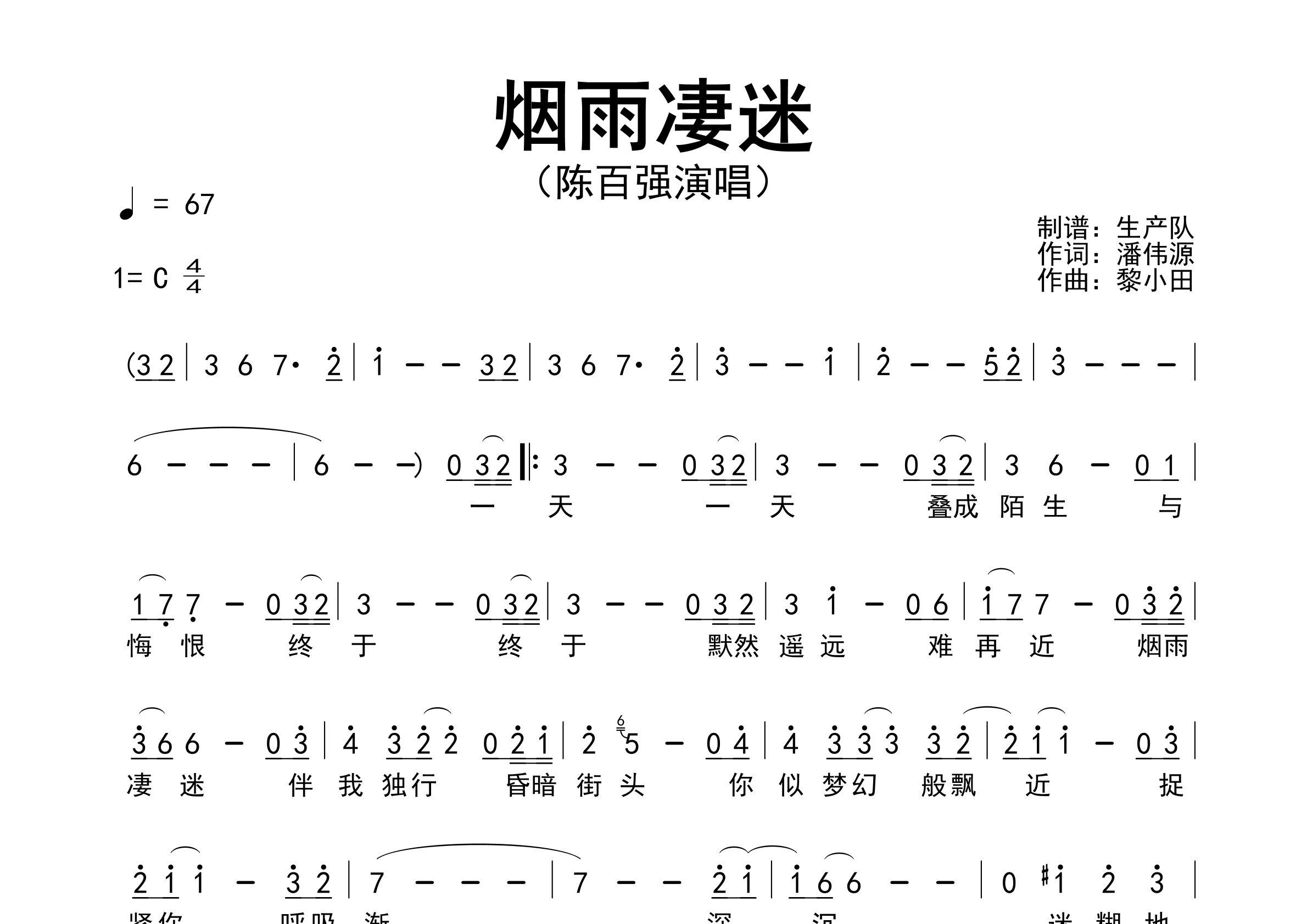 烟雨凄迷简谱