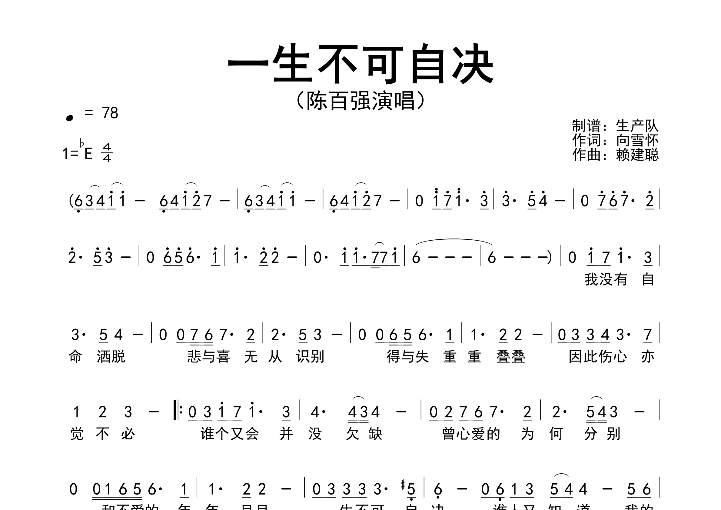 一生不可自决简谱