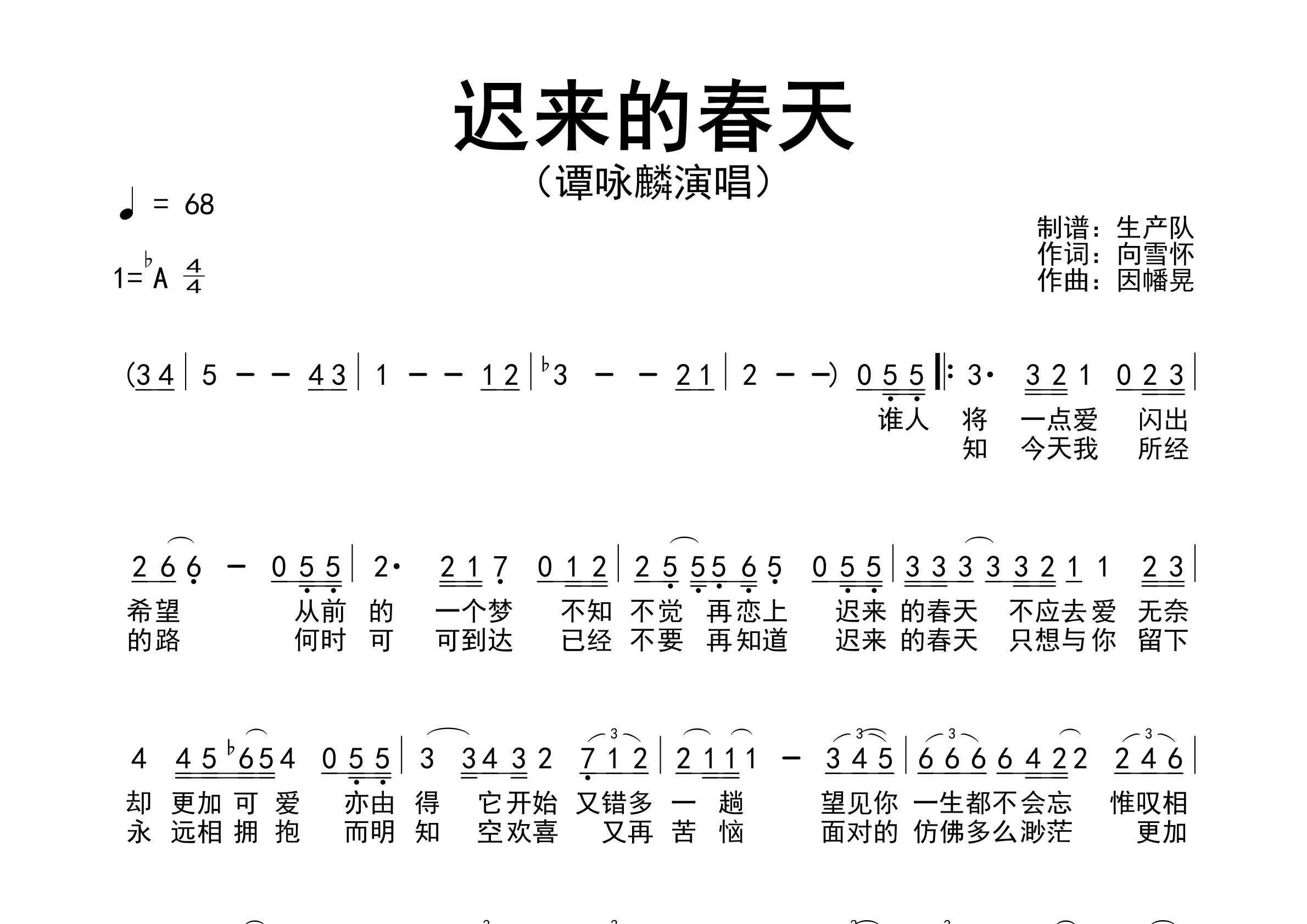 迟来的春天简谱