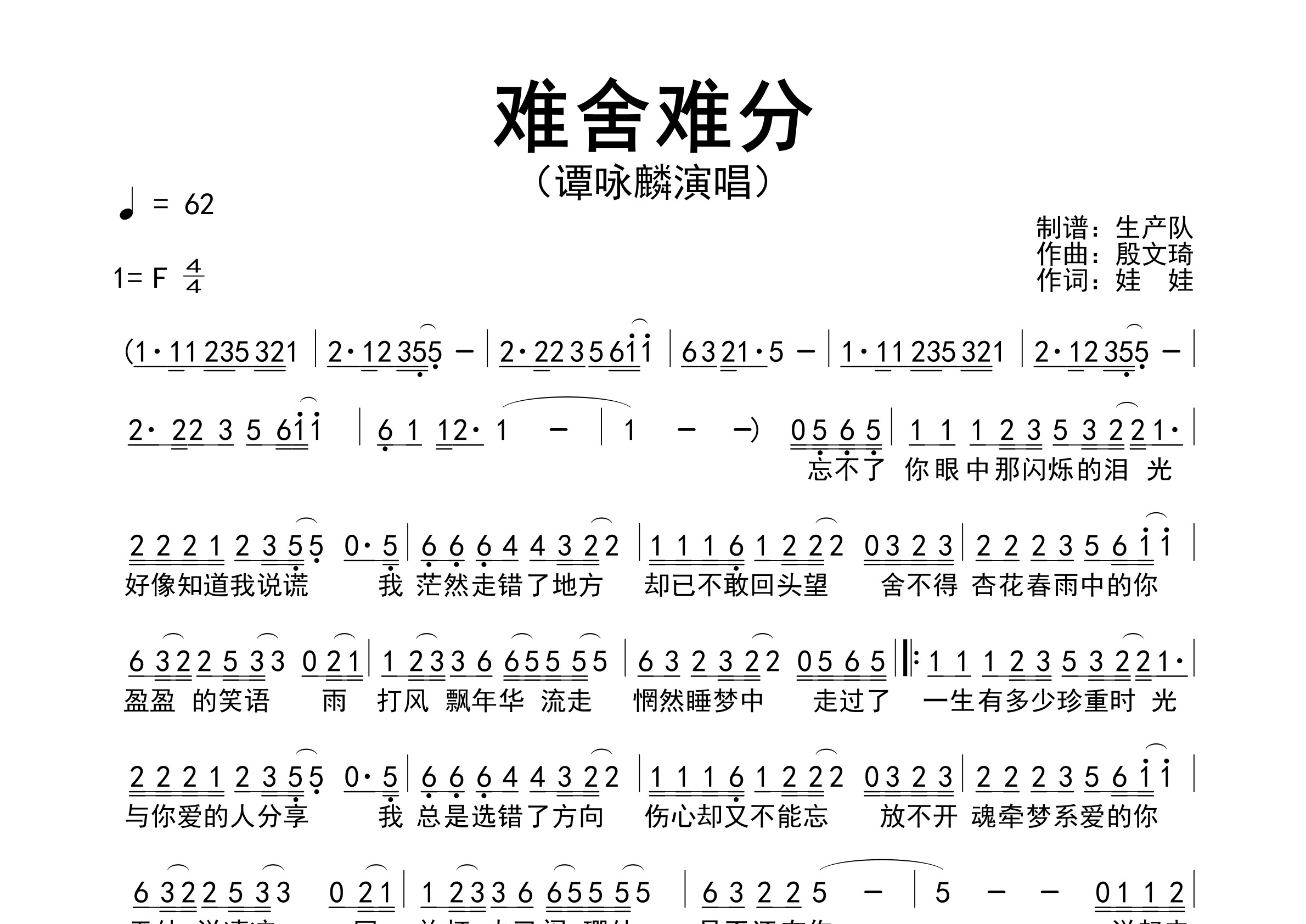 难舍难分简谱