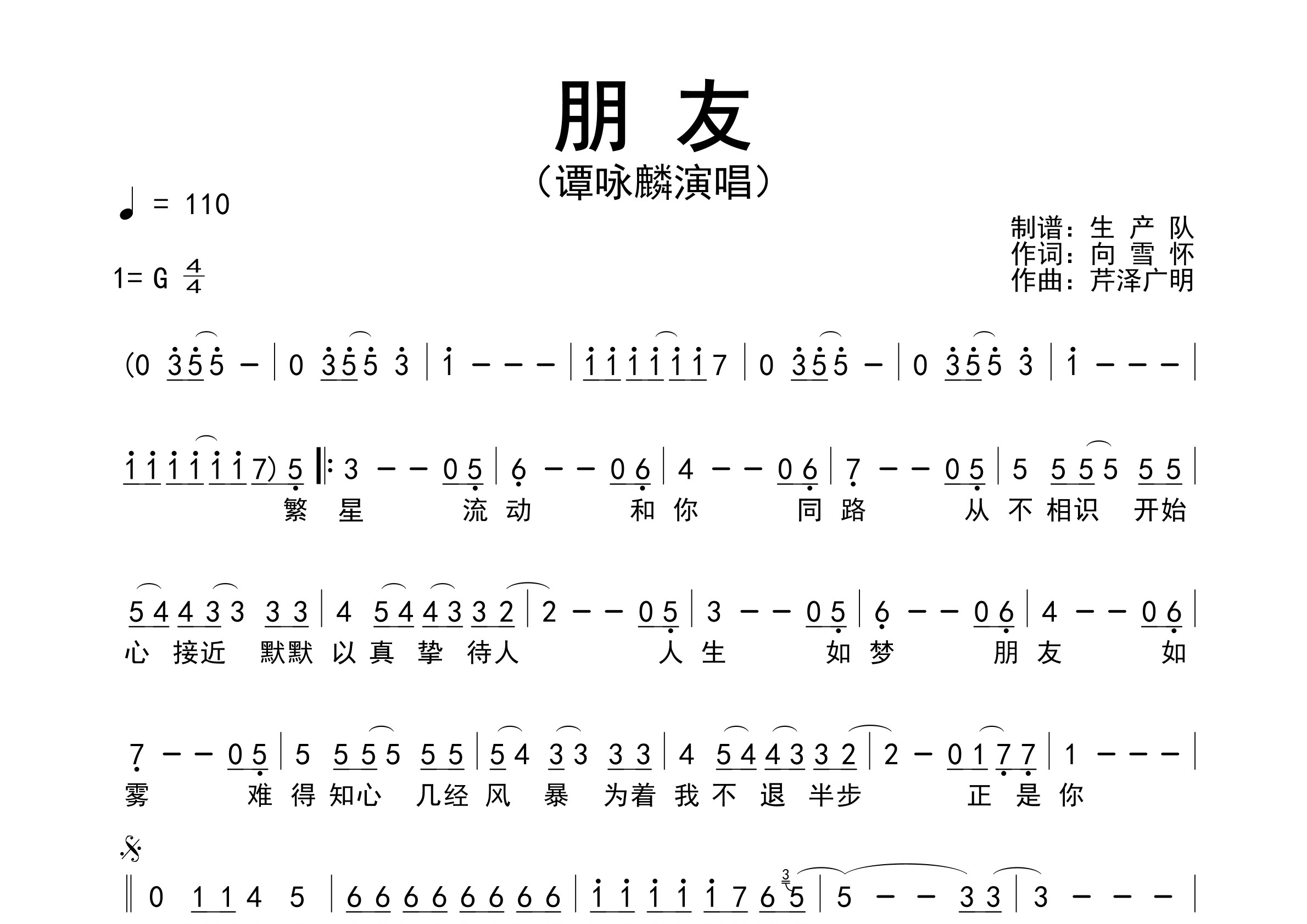 朋友简谱