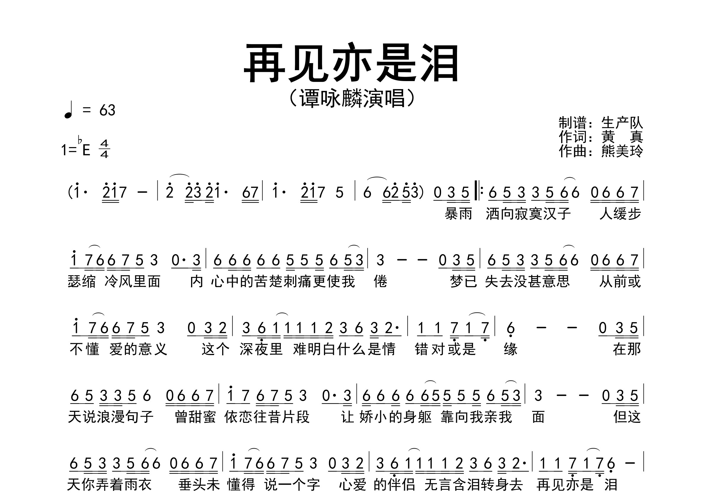 再见亦是泪简谱