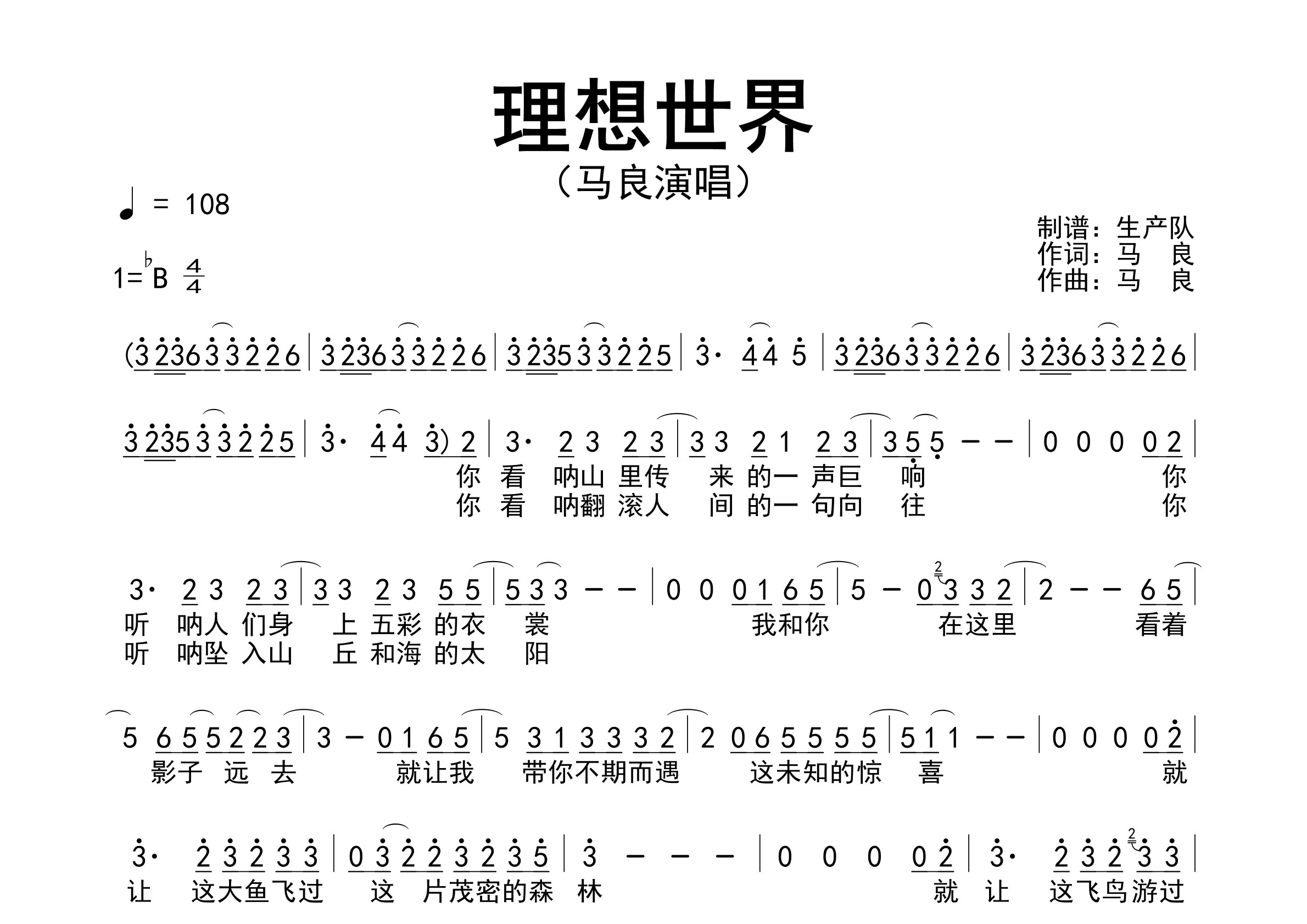 理想世界简谱