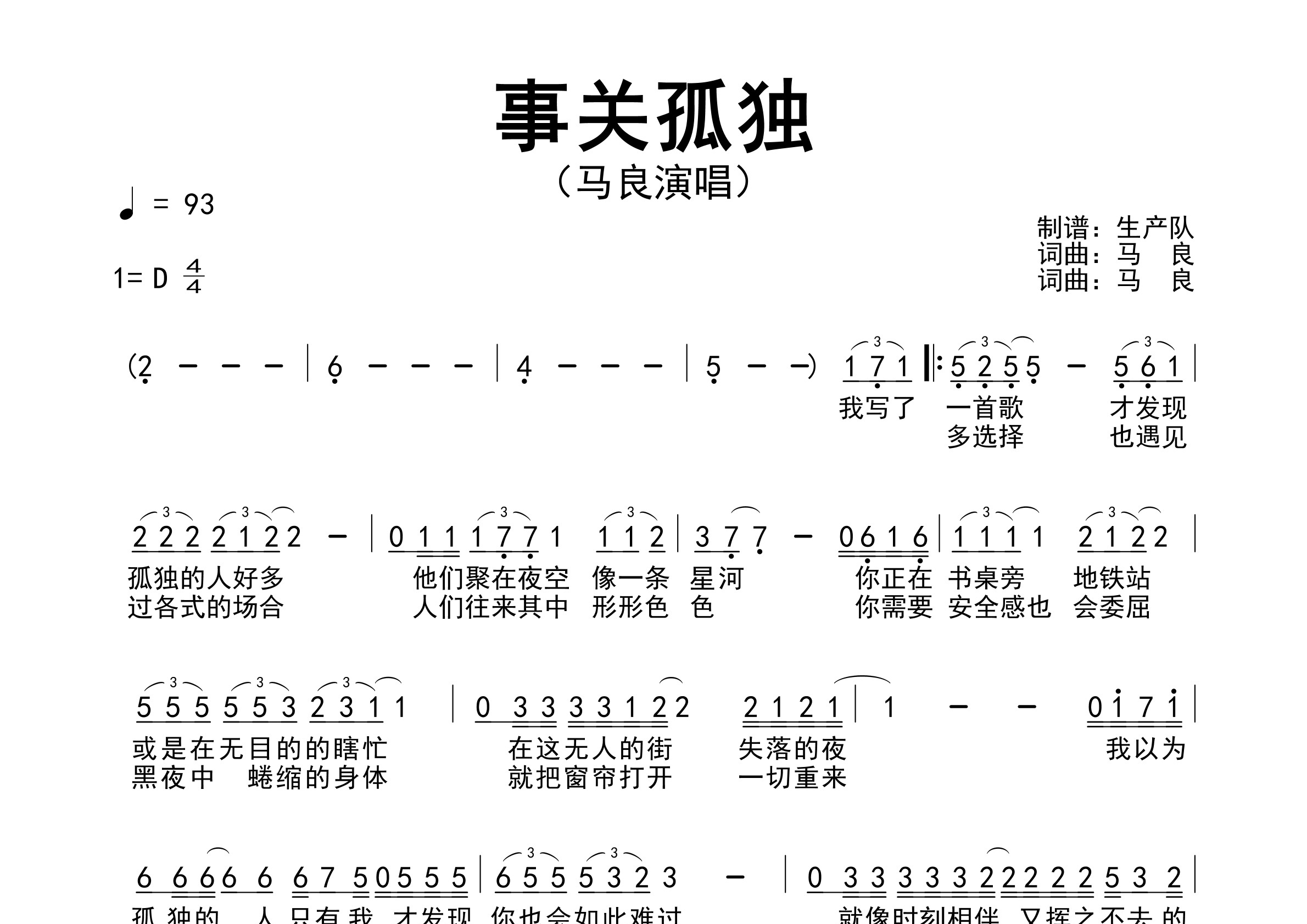 事关孤独简谱