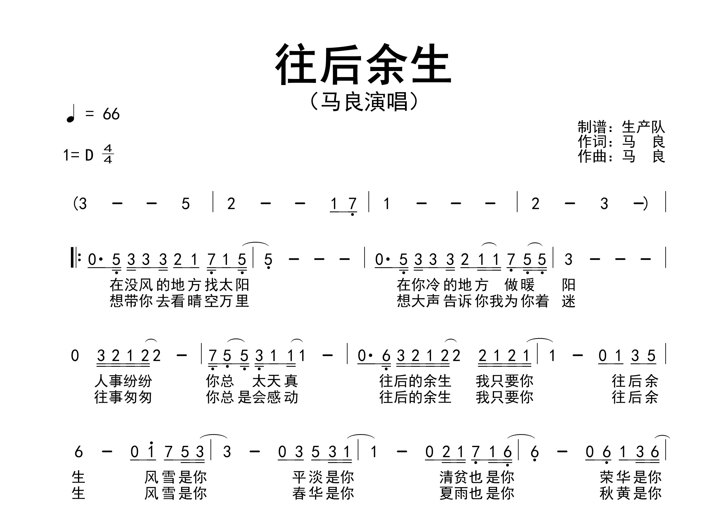 往后余生简谱