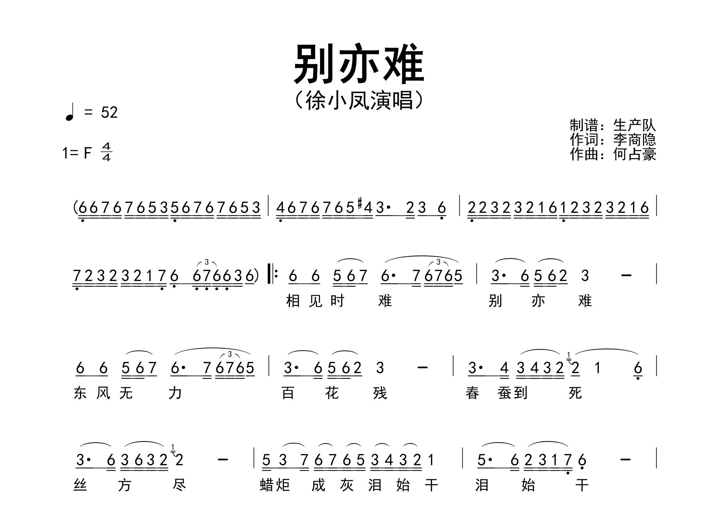 别亦难简谱