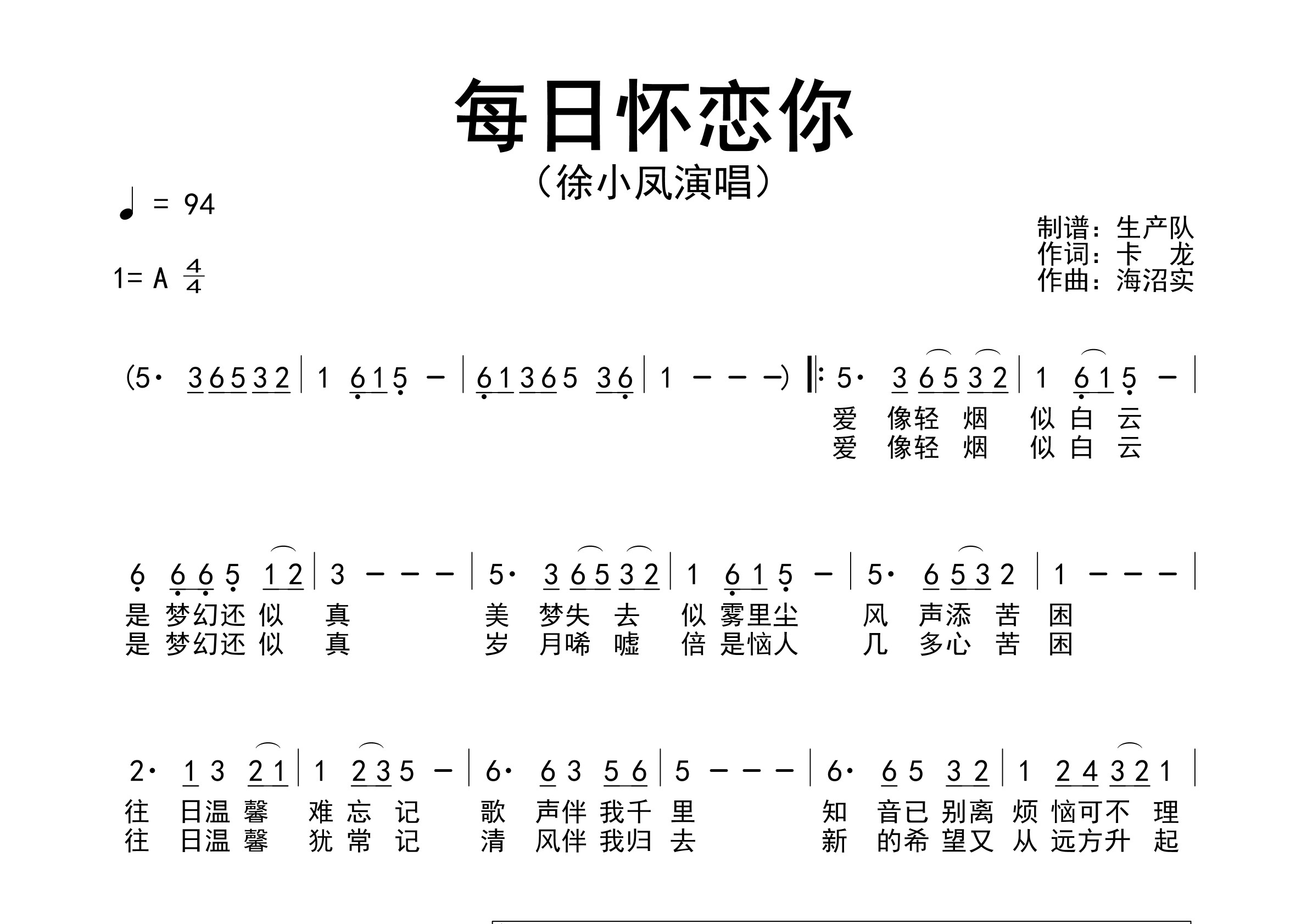 每日怀恋你简谱