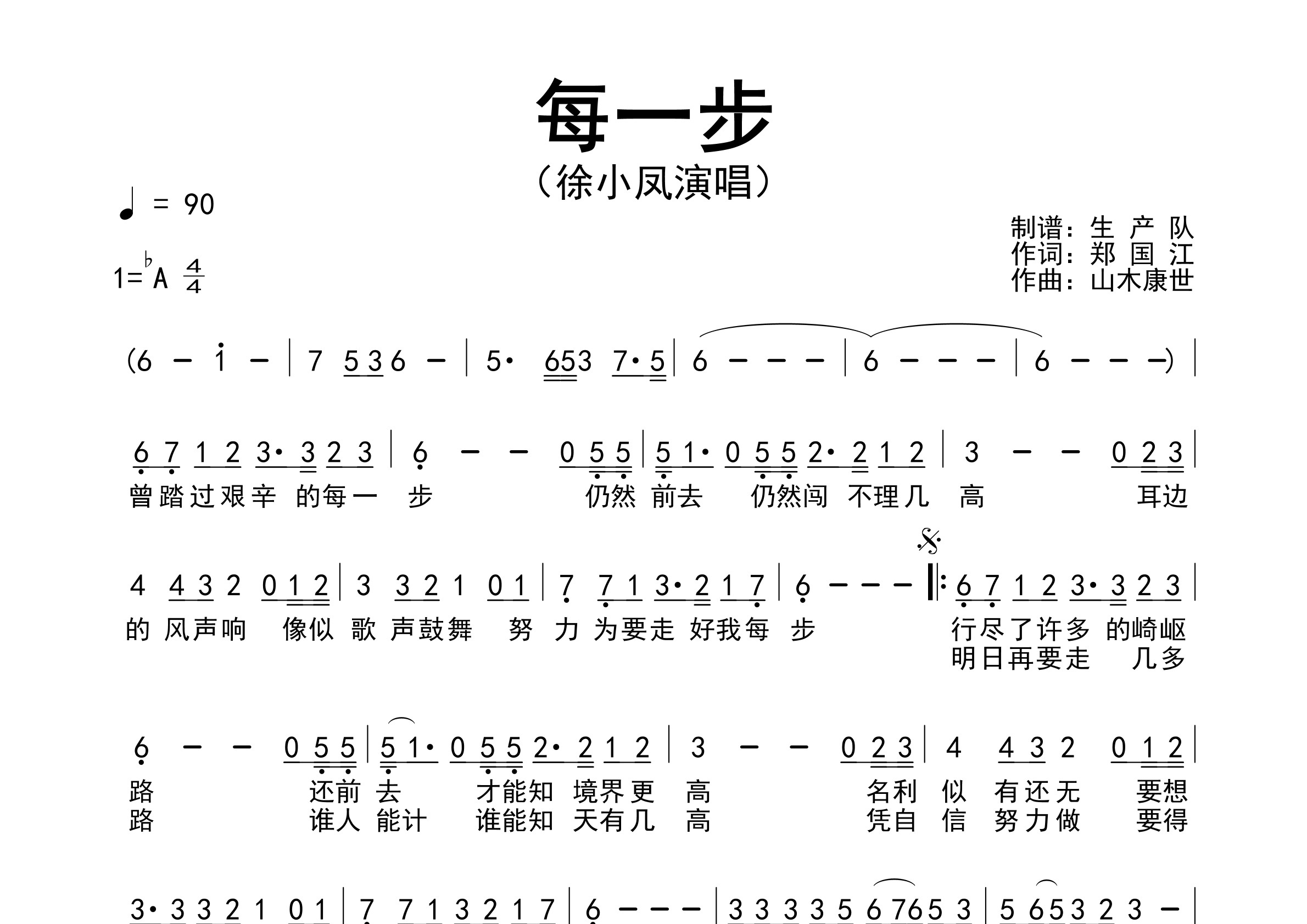 每一步简谱