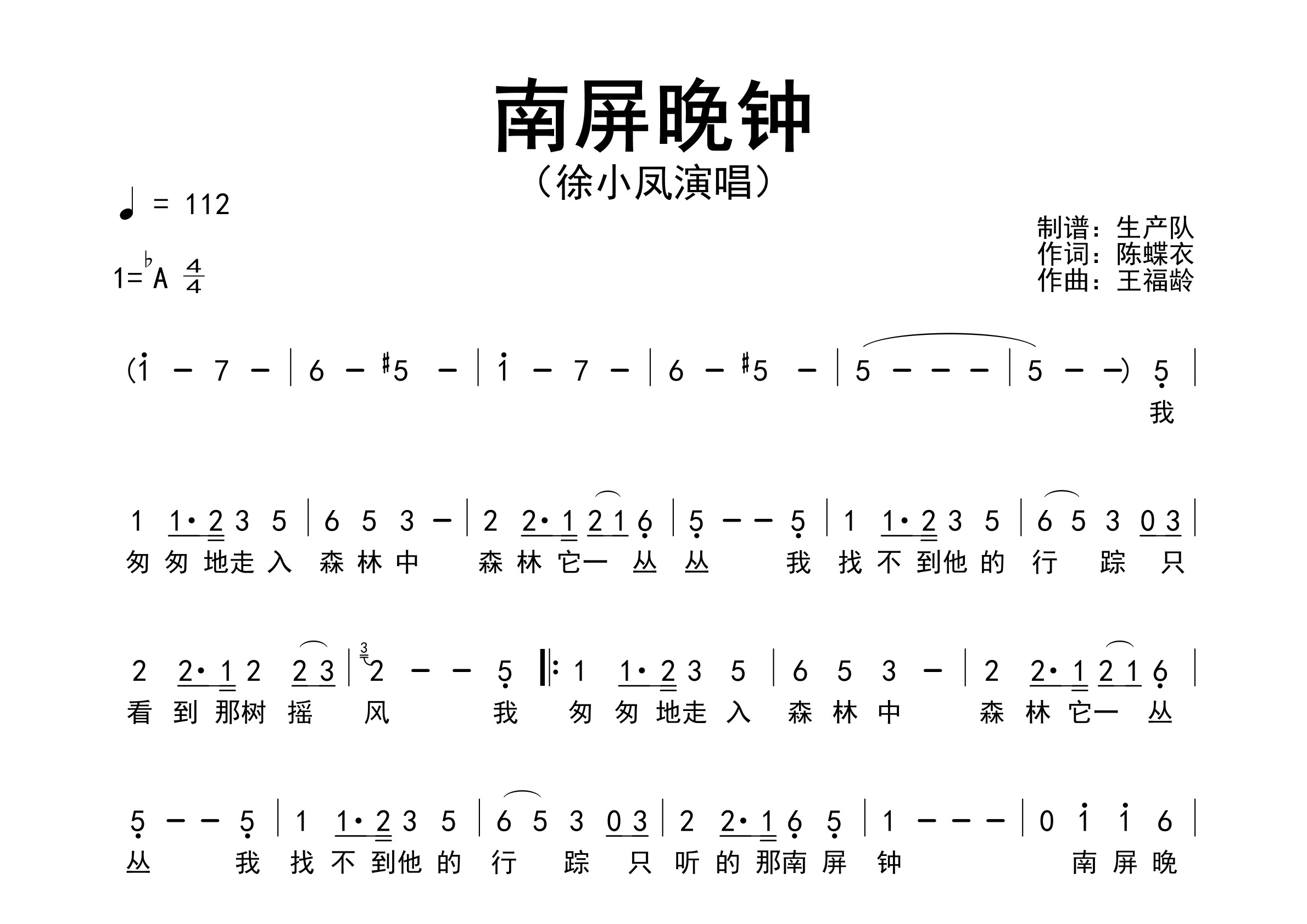 南屏晚钟简谱