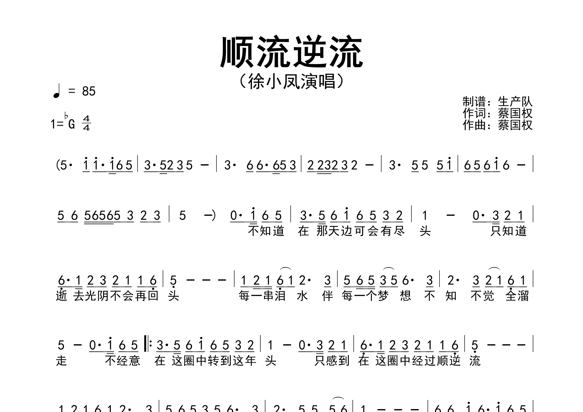 顺流逆流简谱