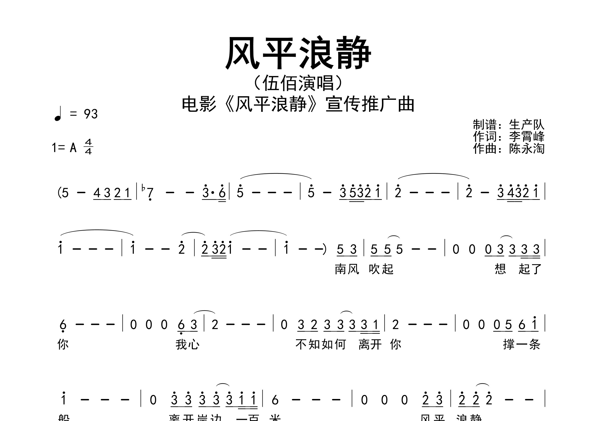 风平浪静简谱