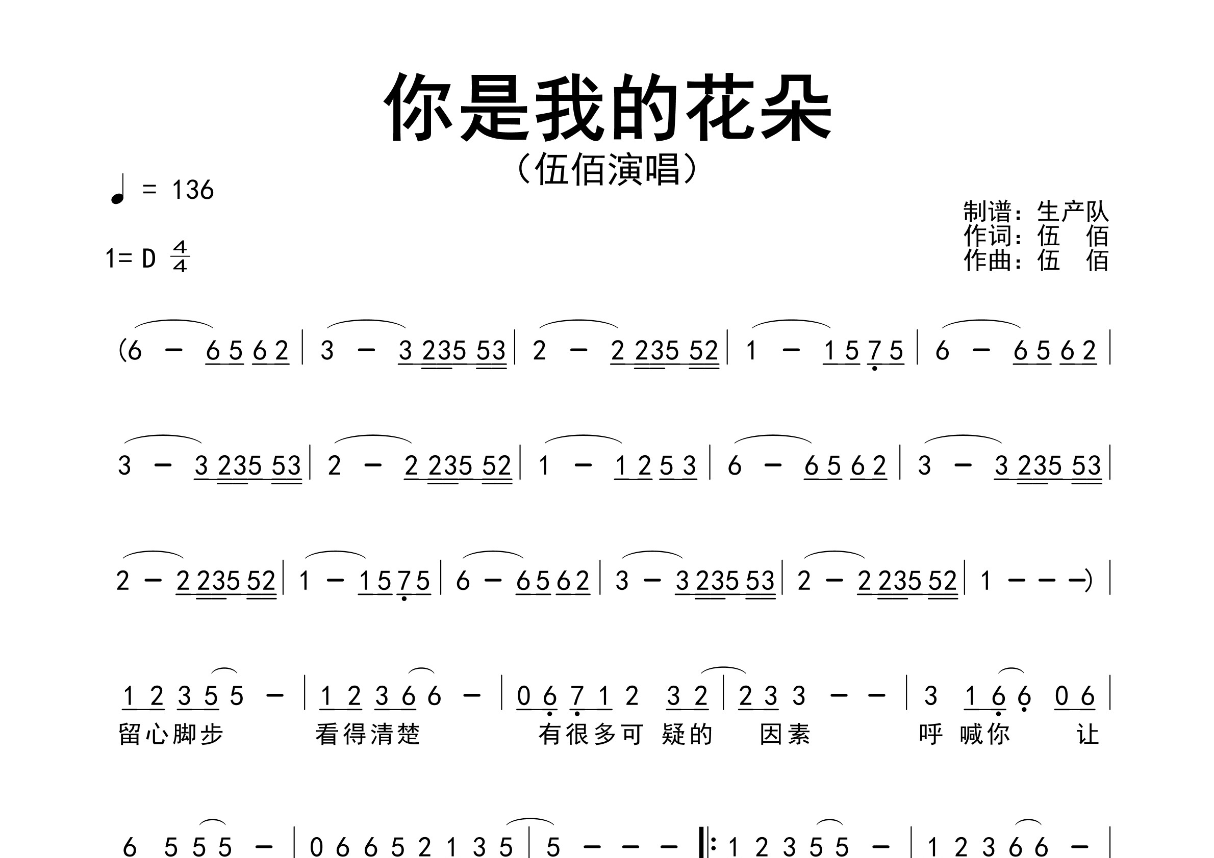 你是我的花朵简谱